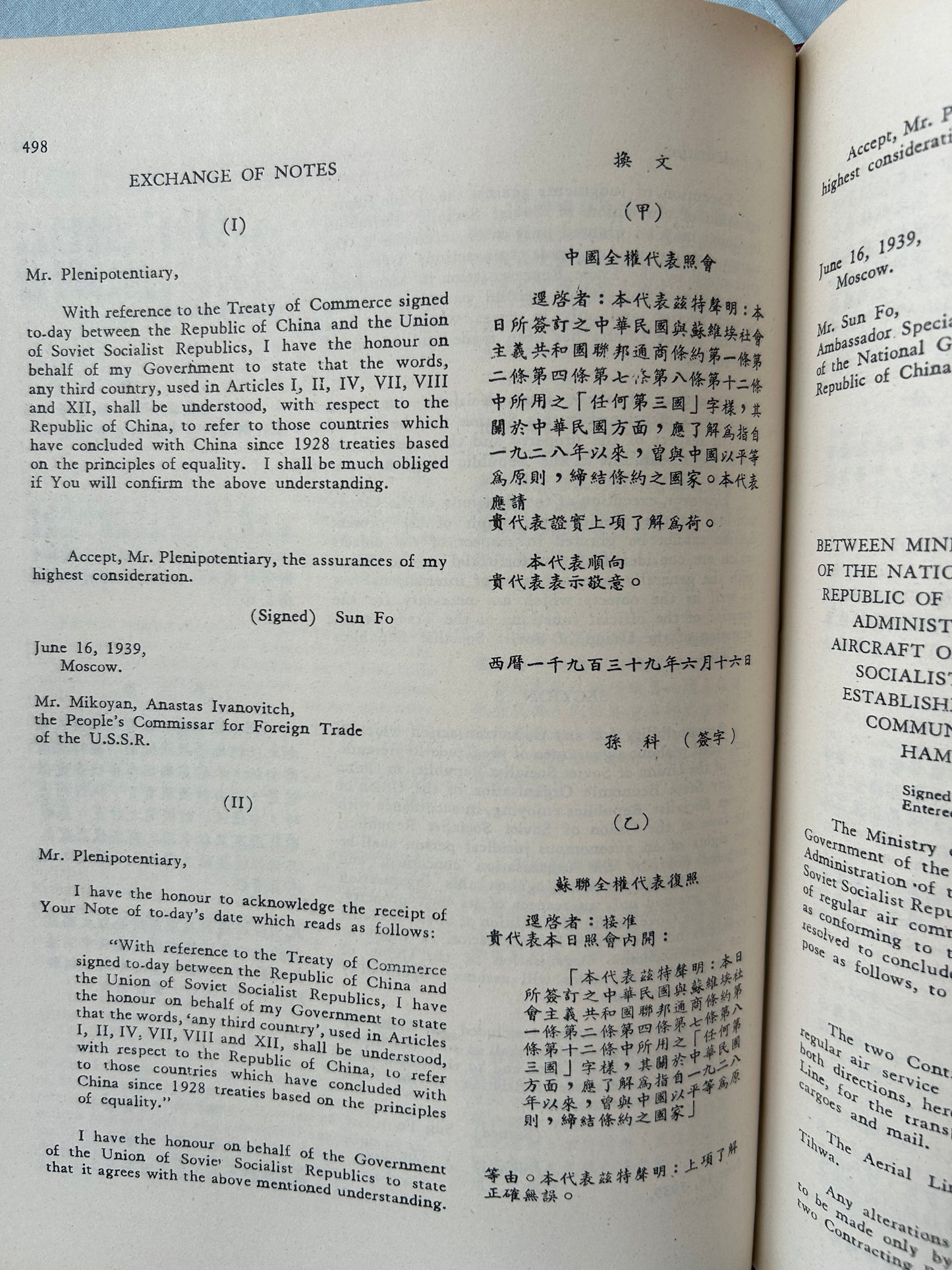 中外條約輯編 (1927年-1961年)