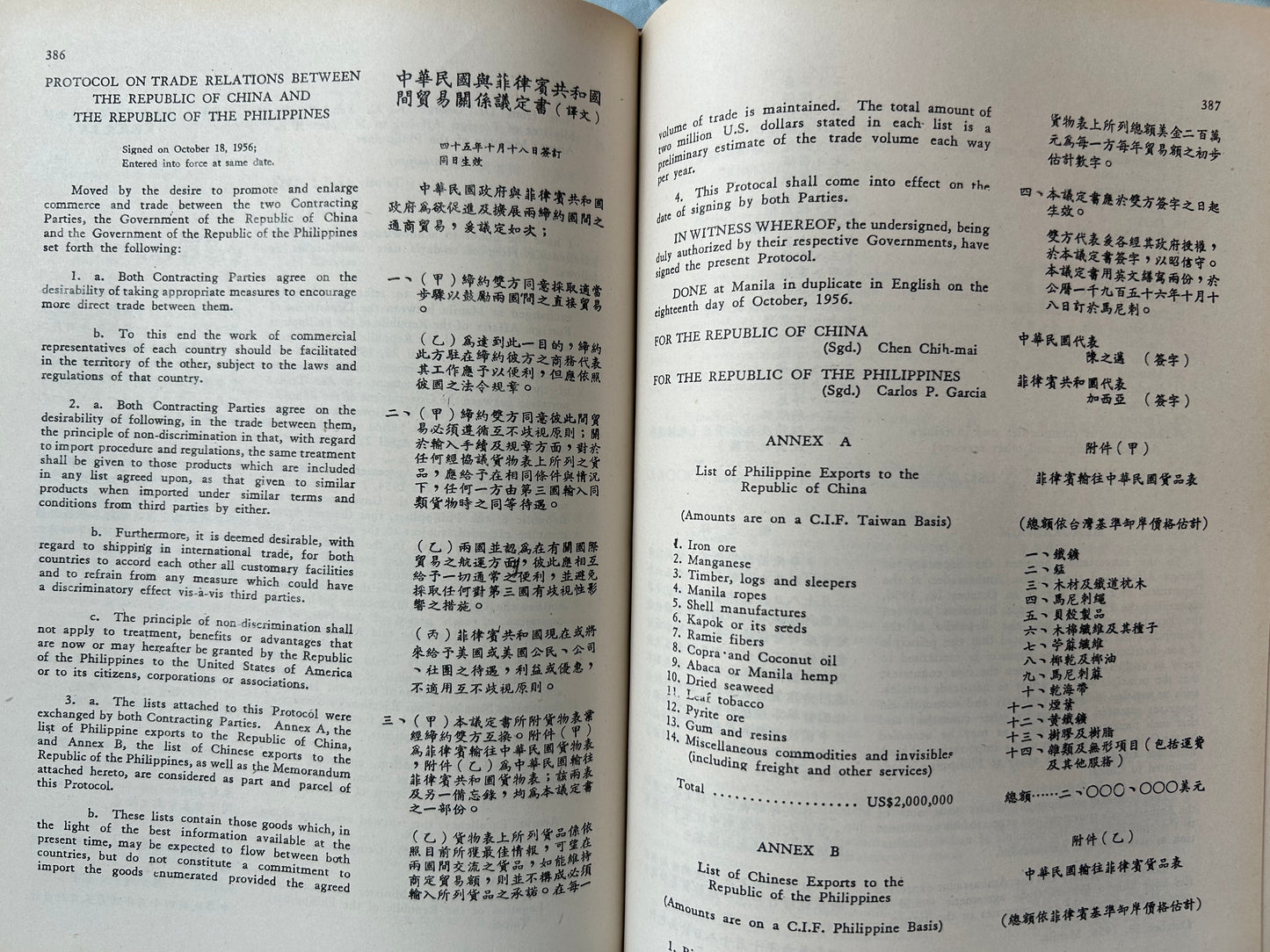 中外條約輯編 (1927年-1961年)
