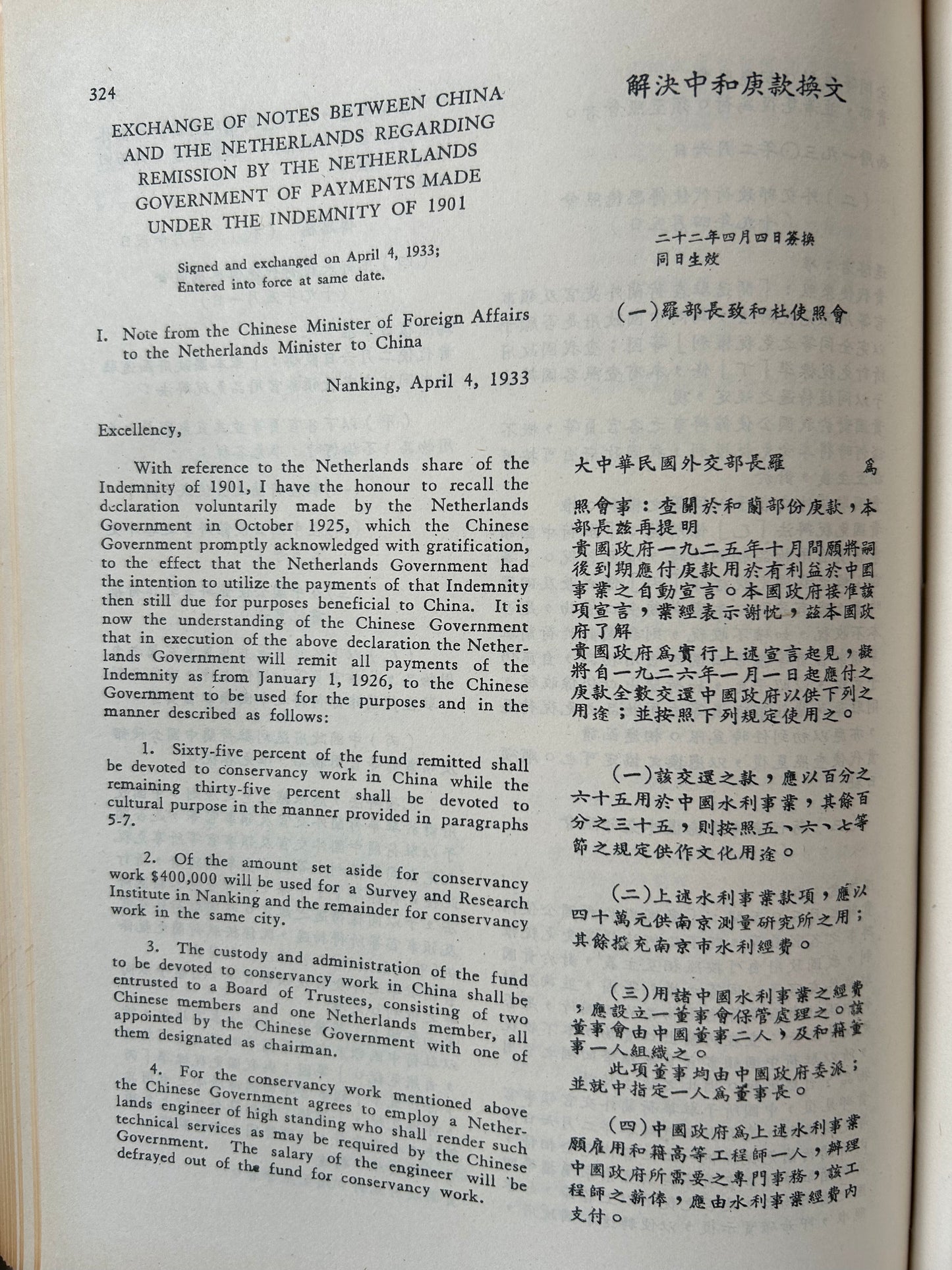 中外條約輯編 (1927年-1961年)