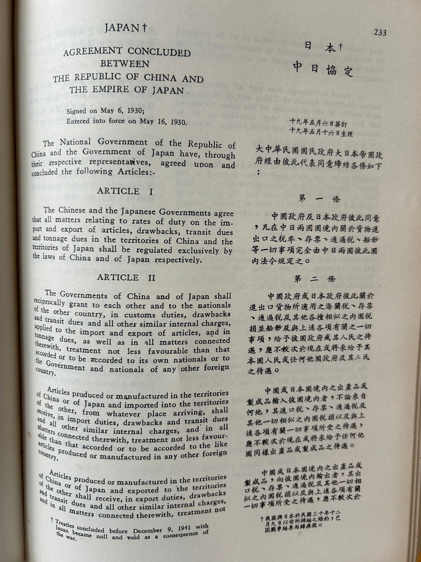 中外條約輯編 (1927年-1961年)