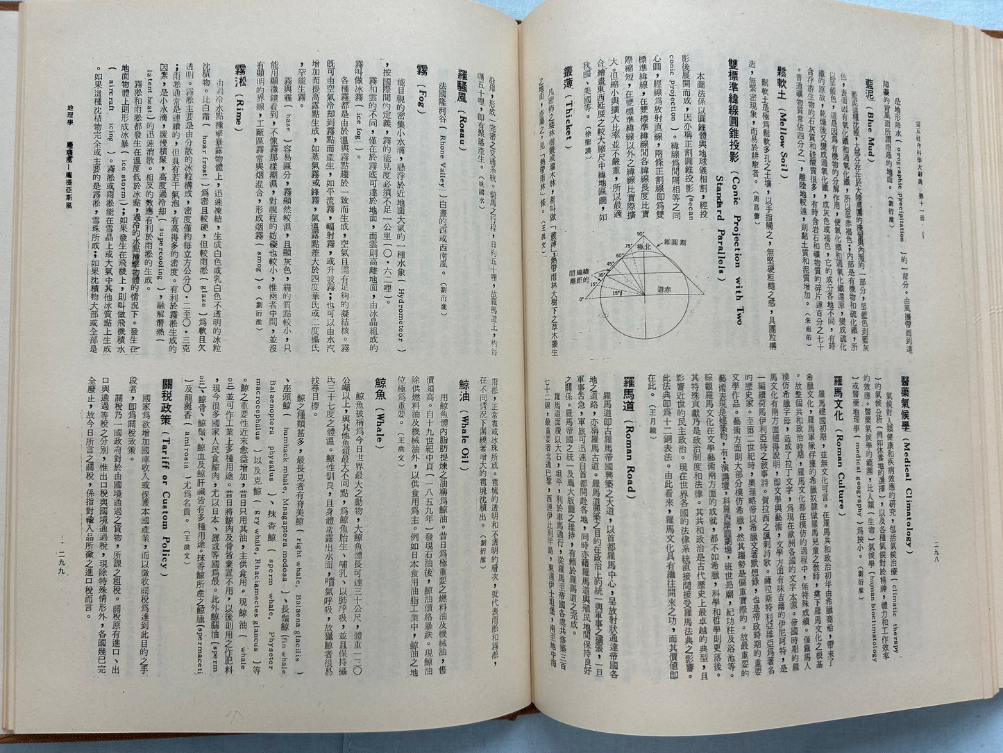 雲五社會科學大辭典第十一冊地理學*