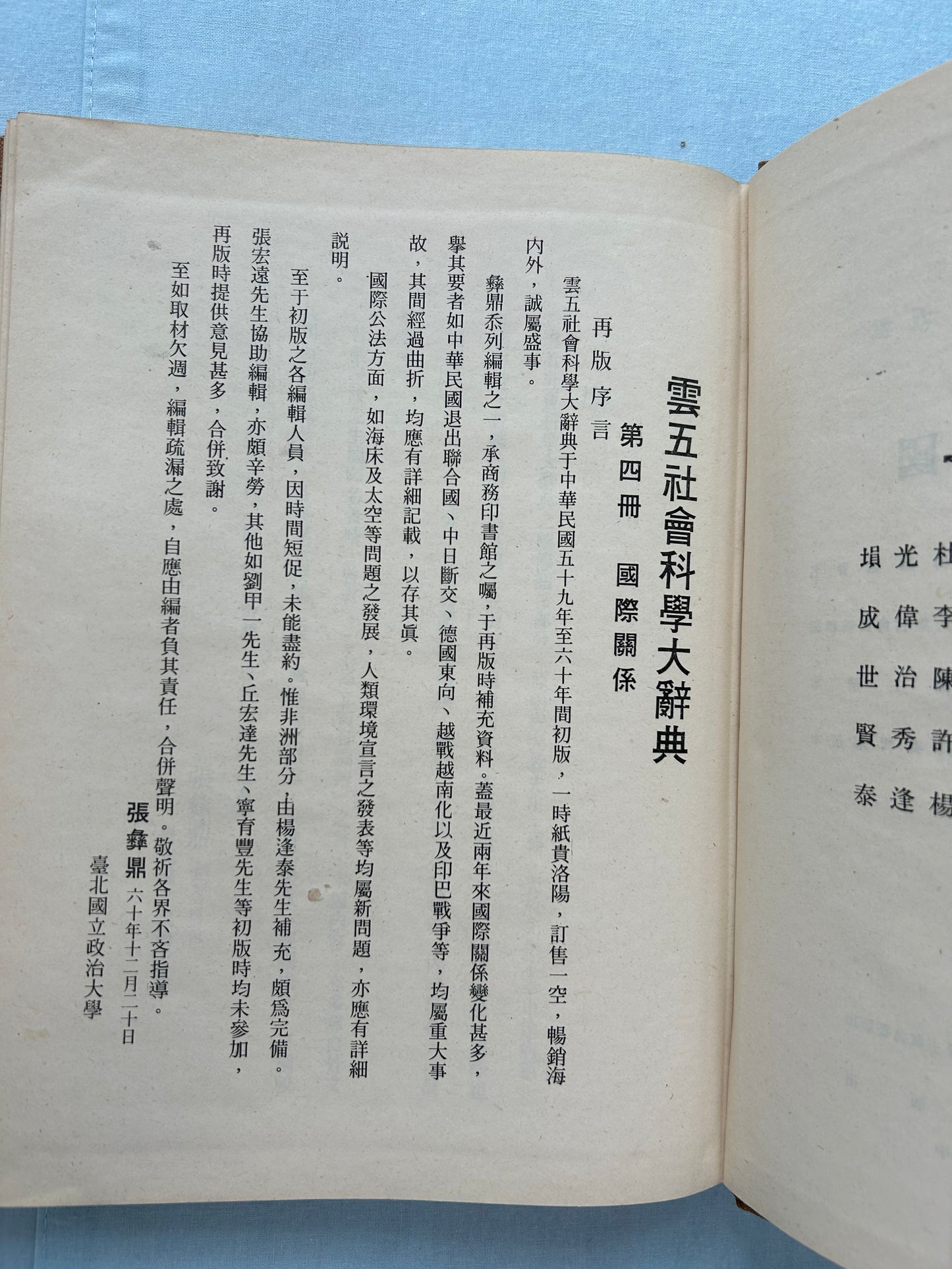 雲五社會科學大辭典第四冊國際關係*