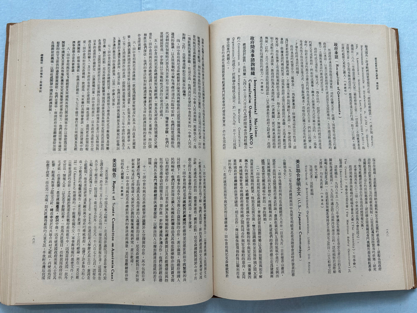 雲五社會科學大辭典第四冊國際關係*
