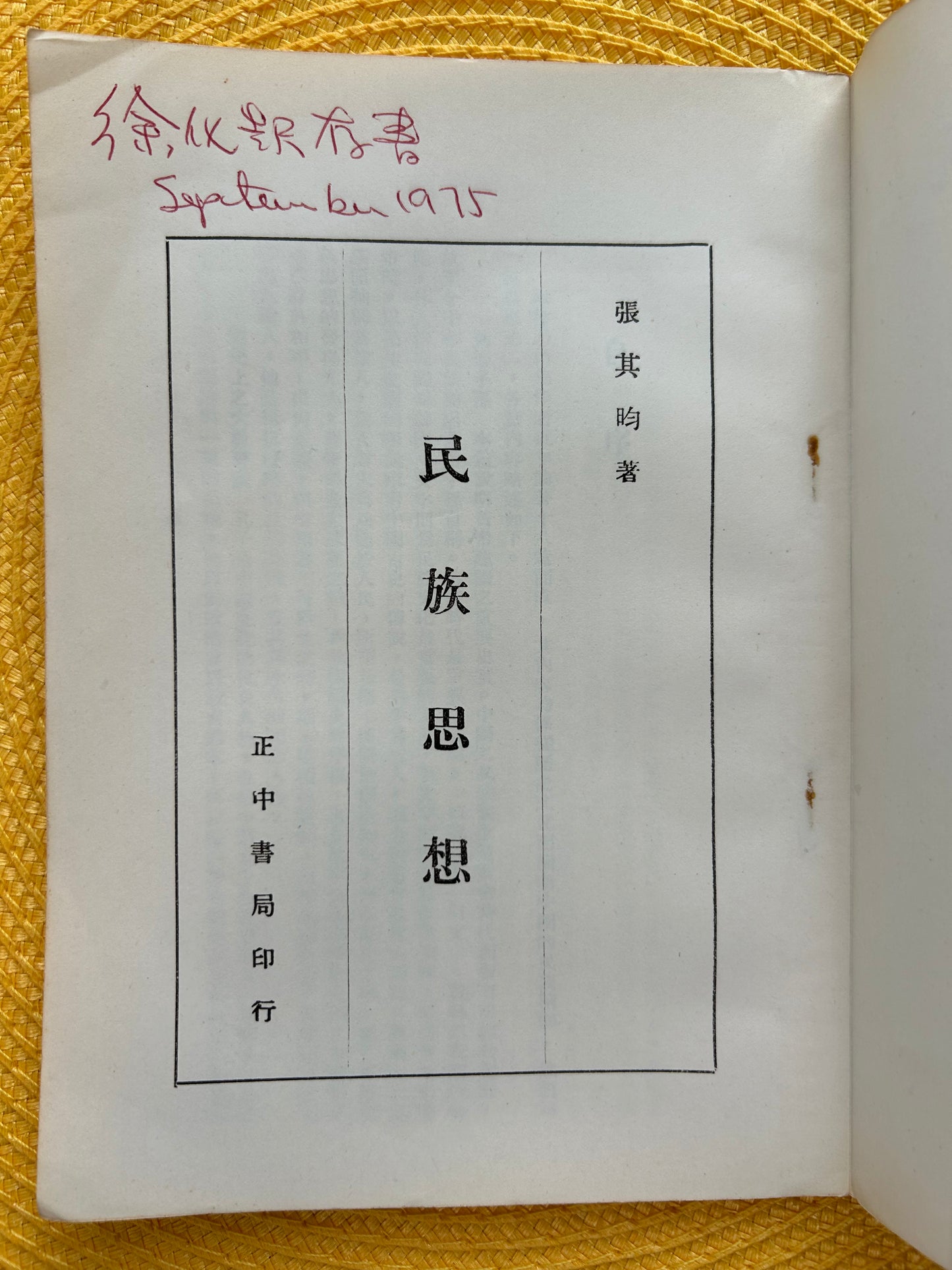 民族思想