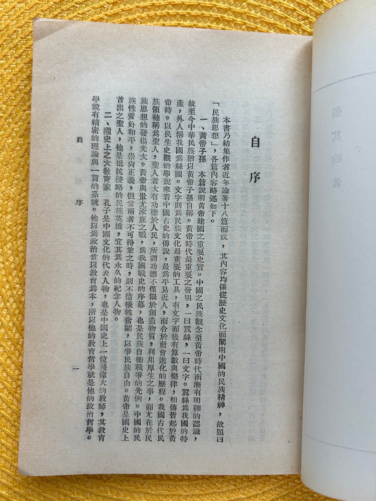 民族思想