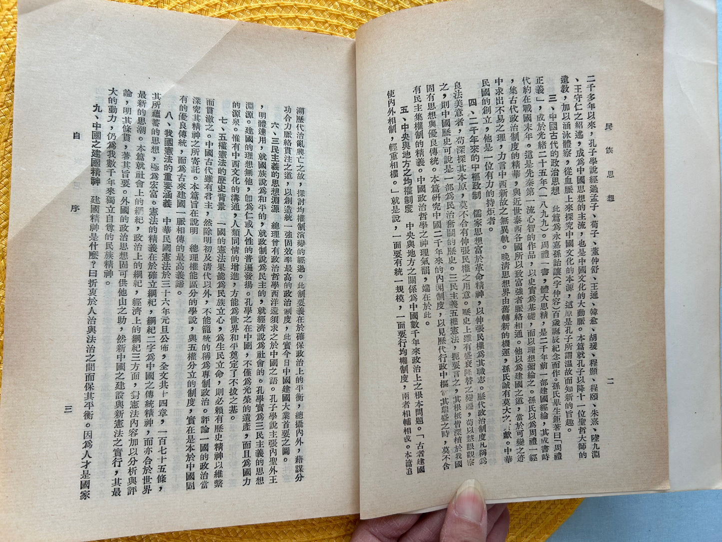 民族思想
