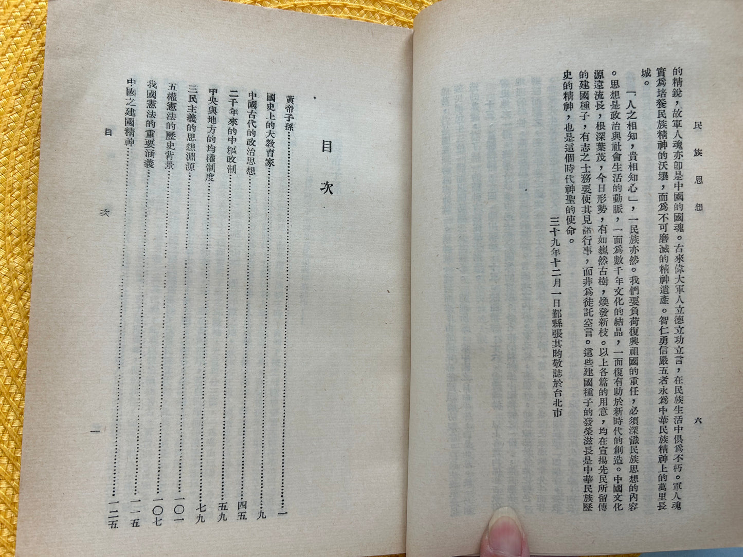 民族思想