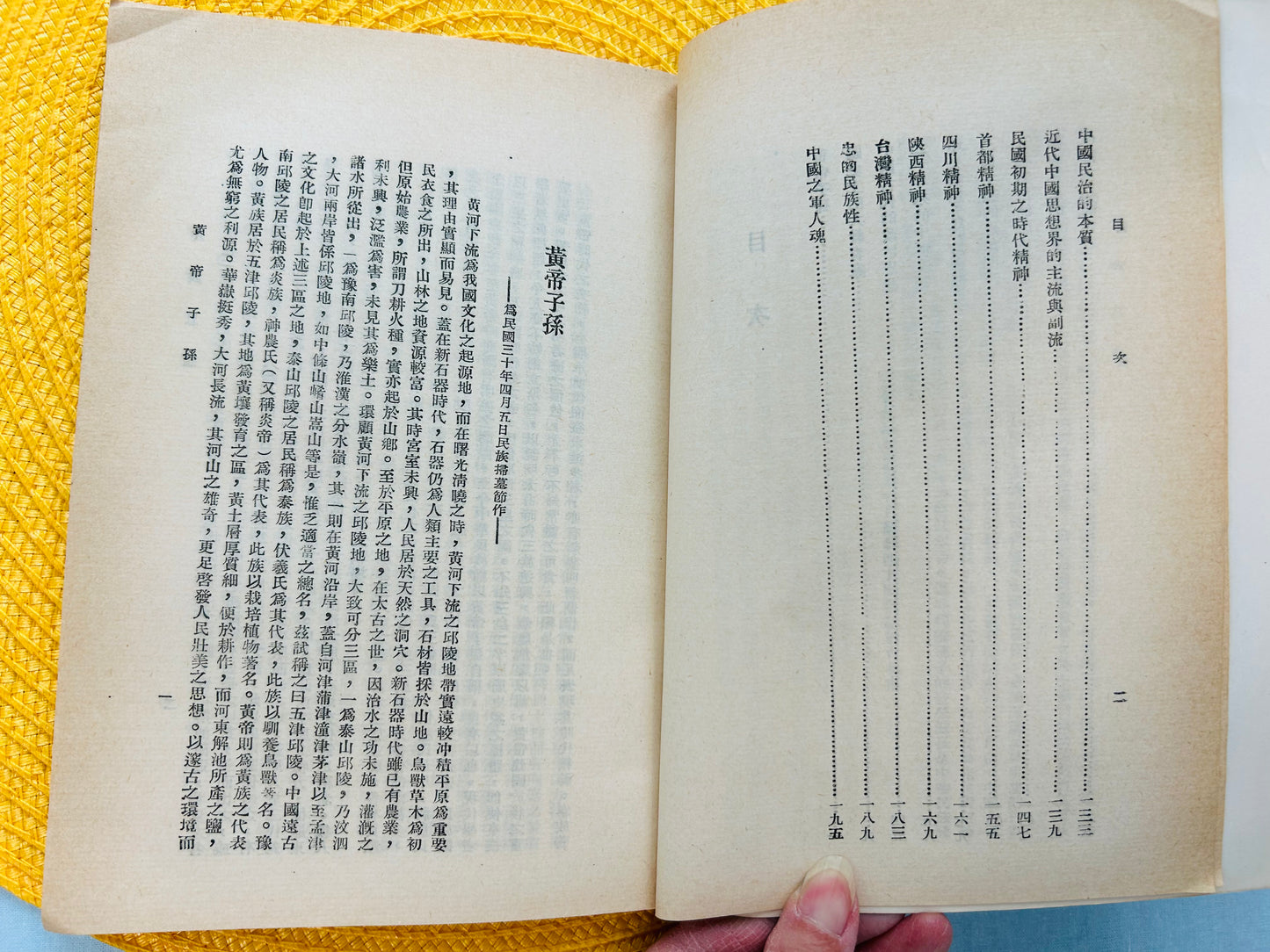 民族思想