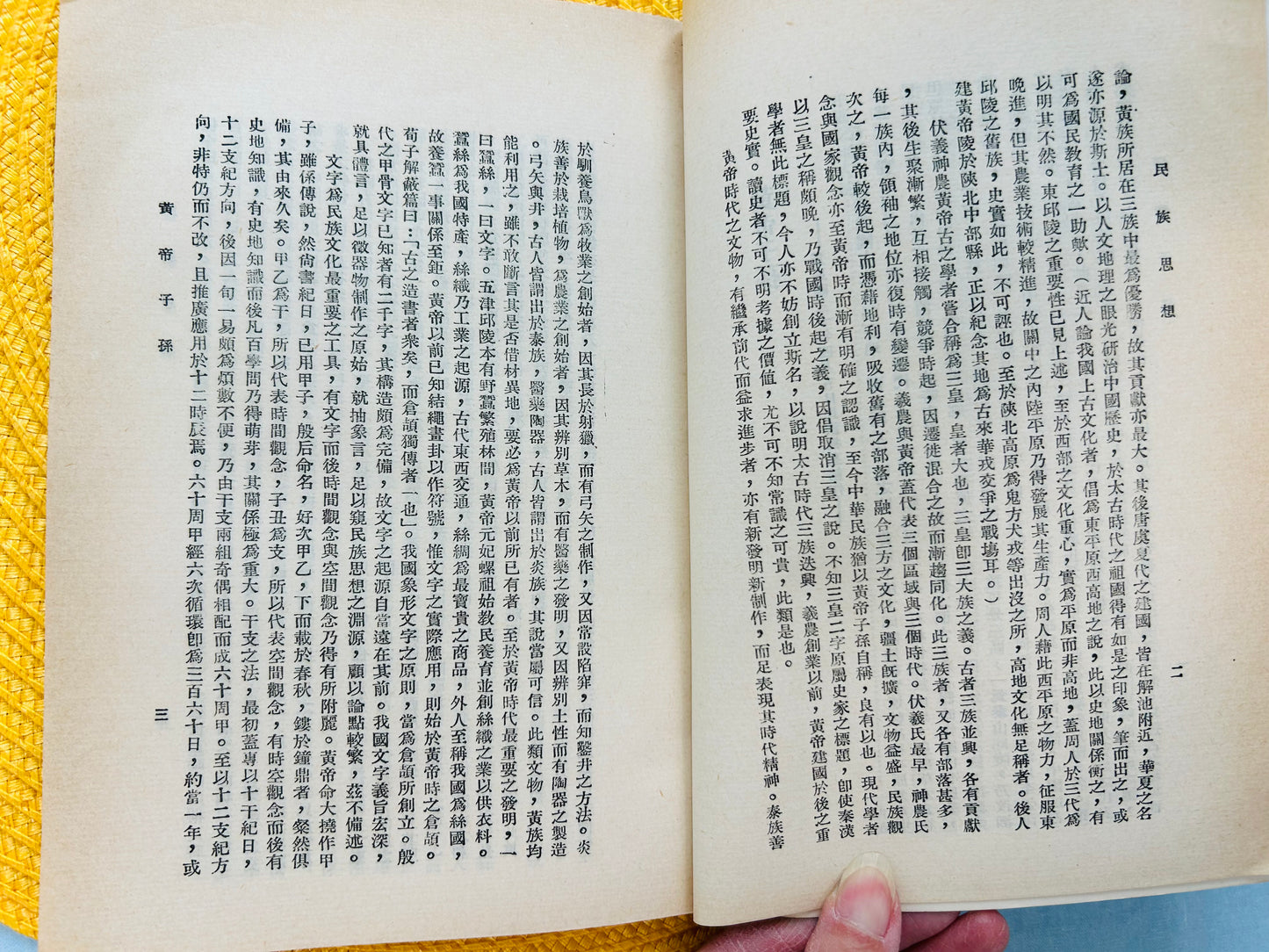 民族思想