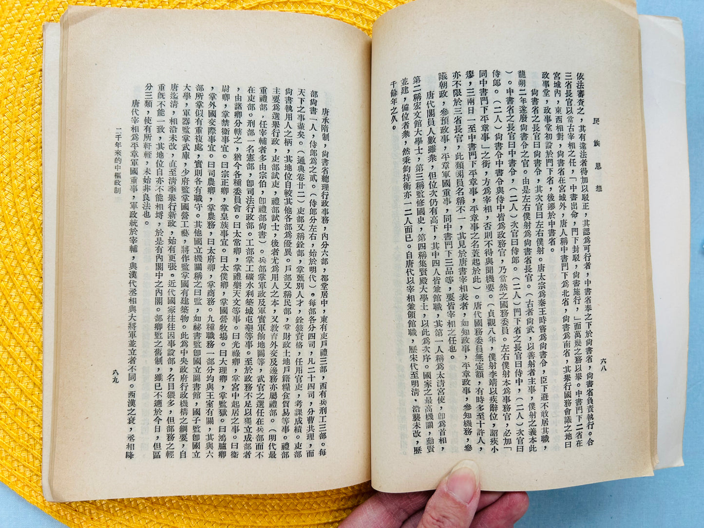 民族思想