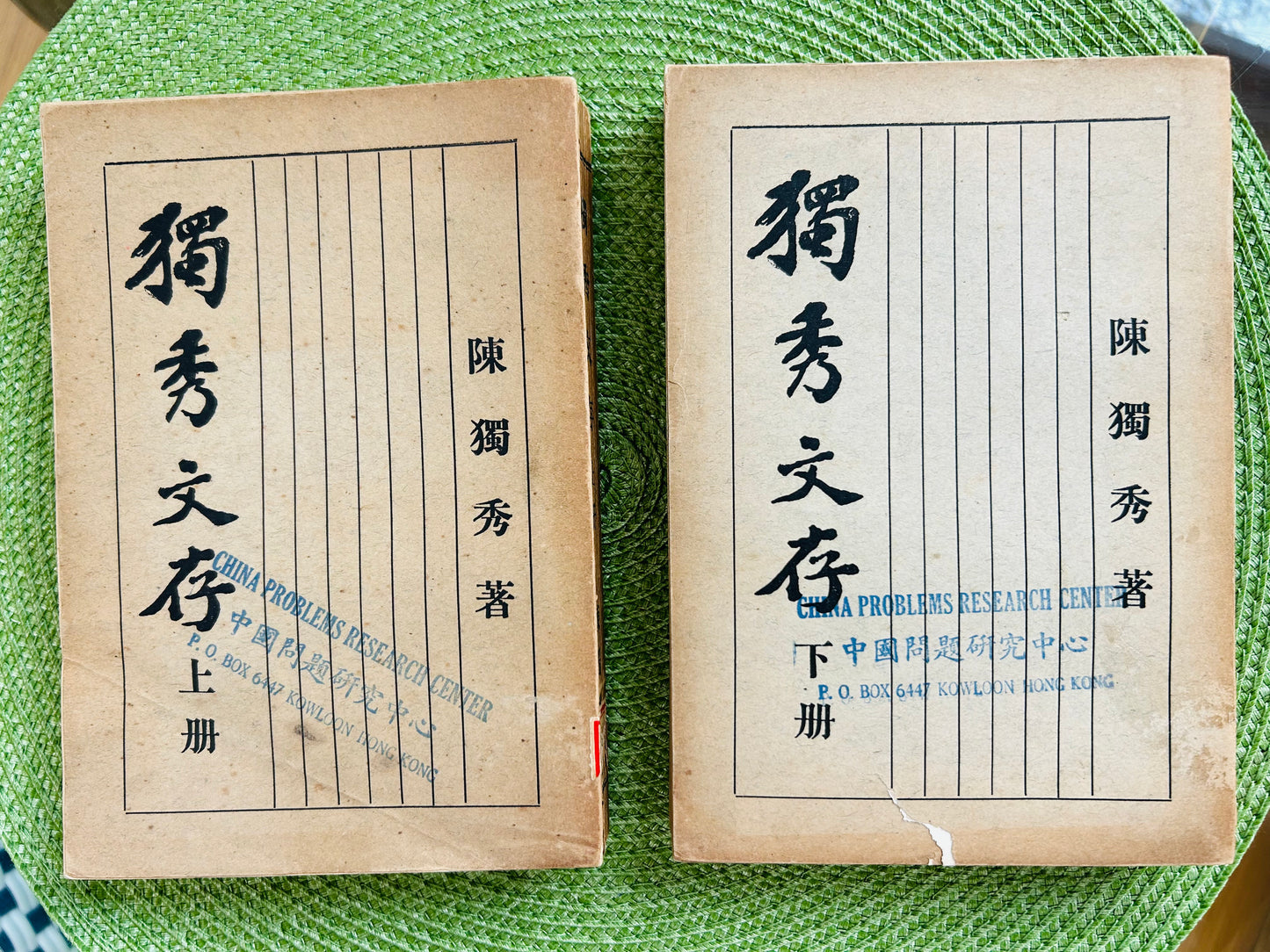 獨秀文存(上下全二冊)