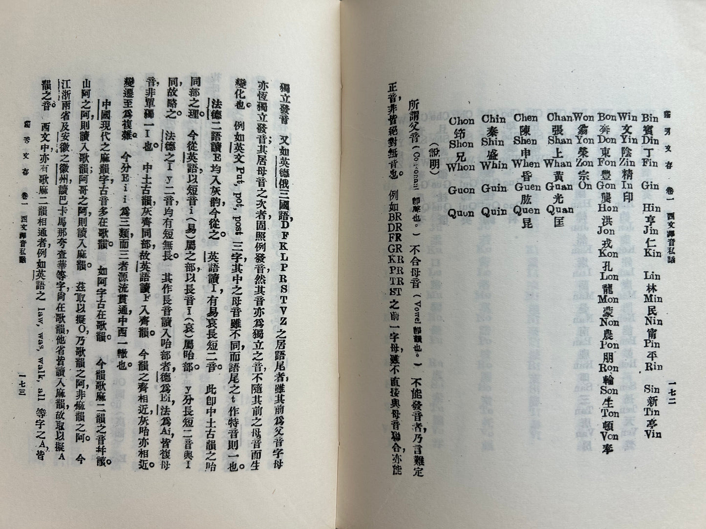 獨秀文存(上下全二冊)