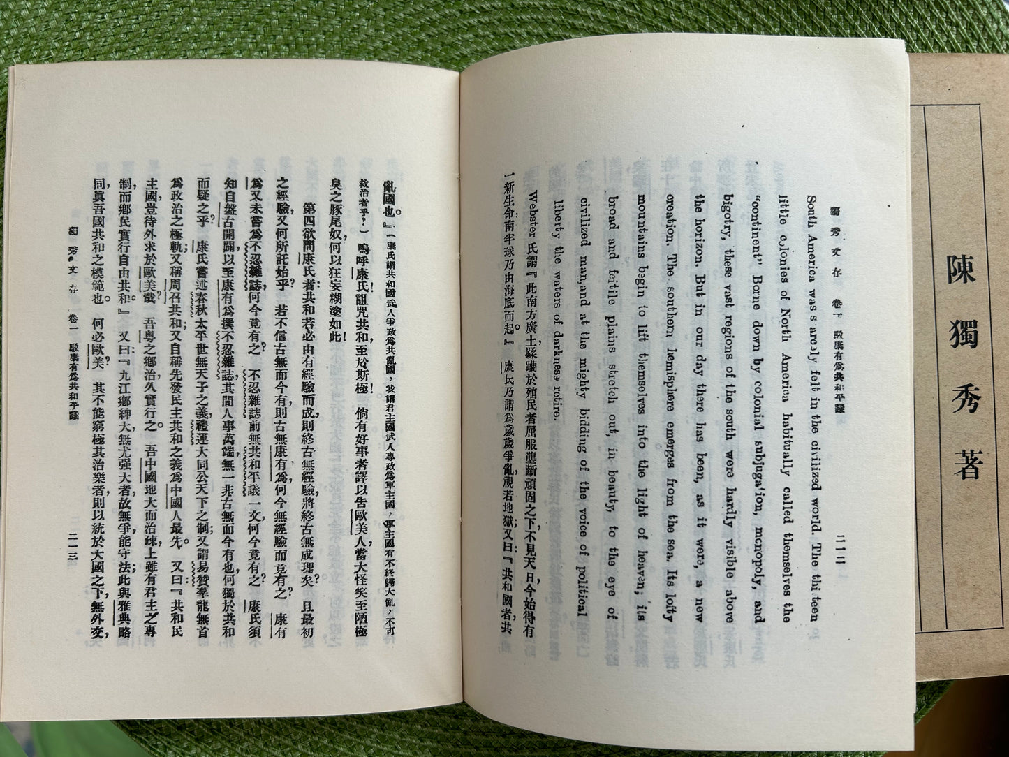 獨秀文存(上下全二冊)