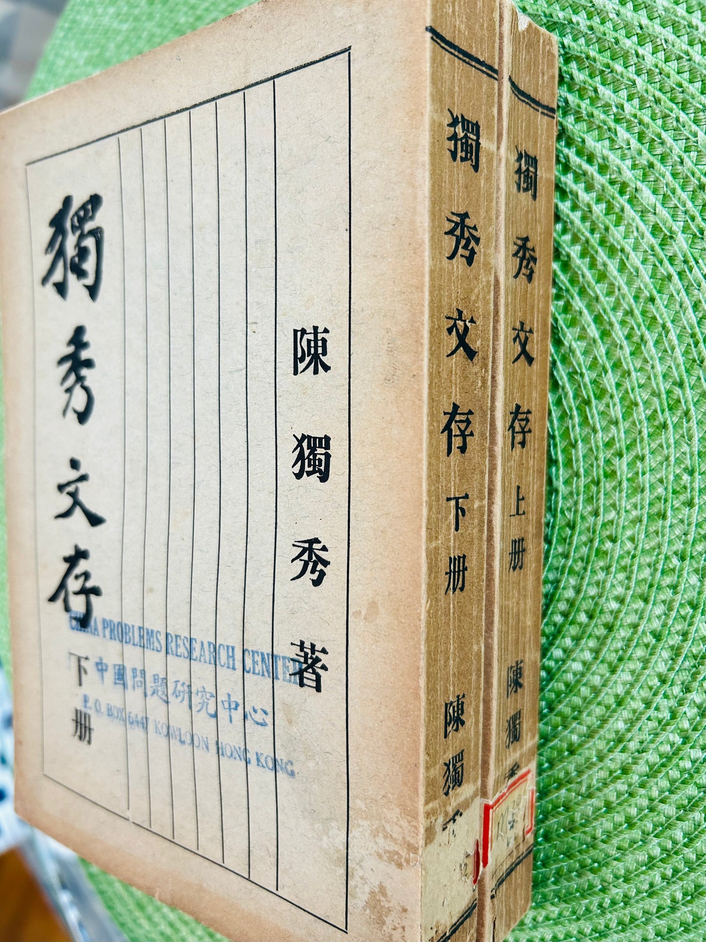 獨秀文存(上下全二冊)