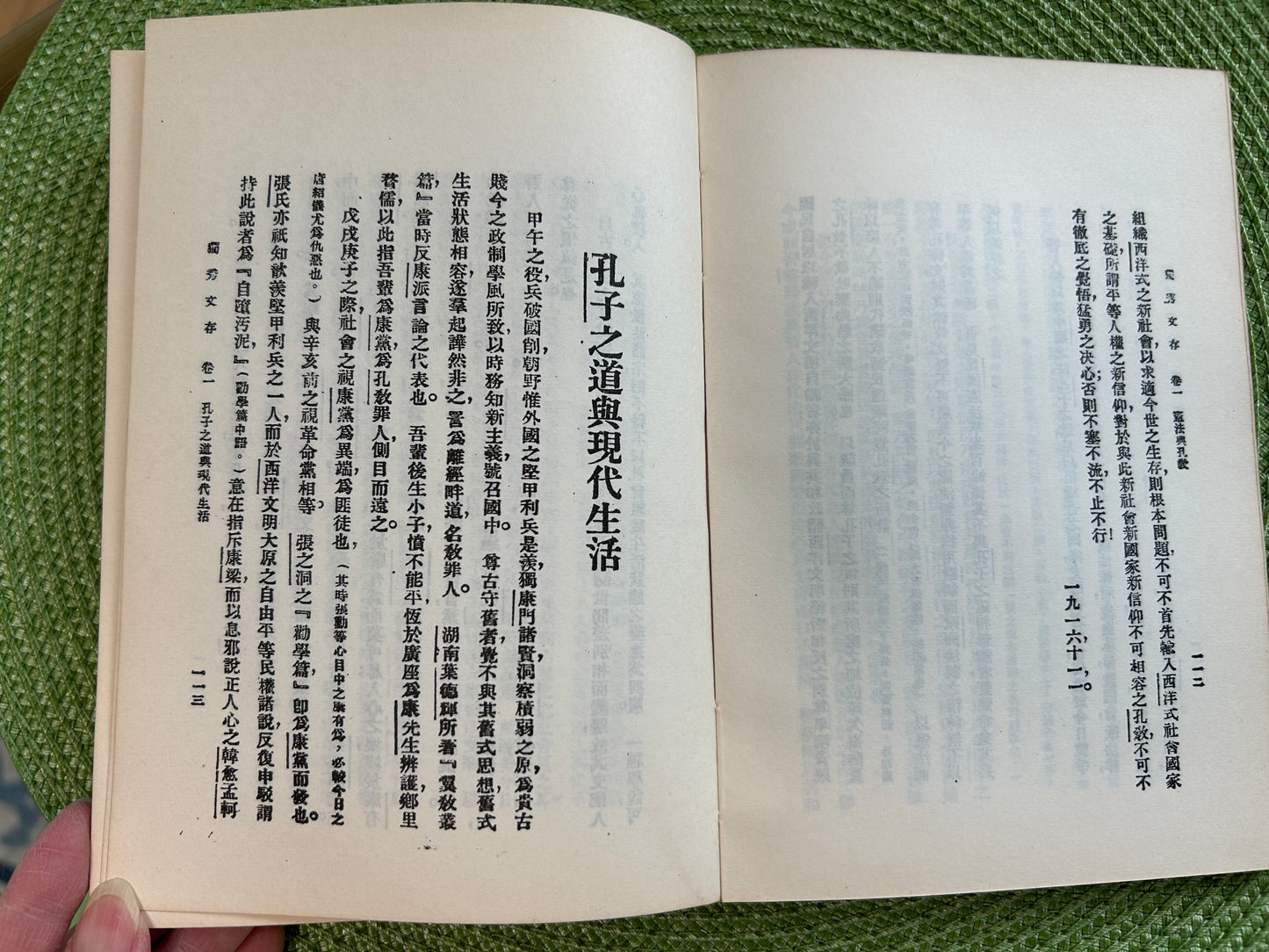 獨秀文存(上下全二冊)