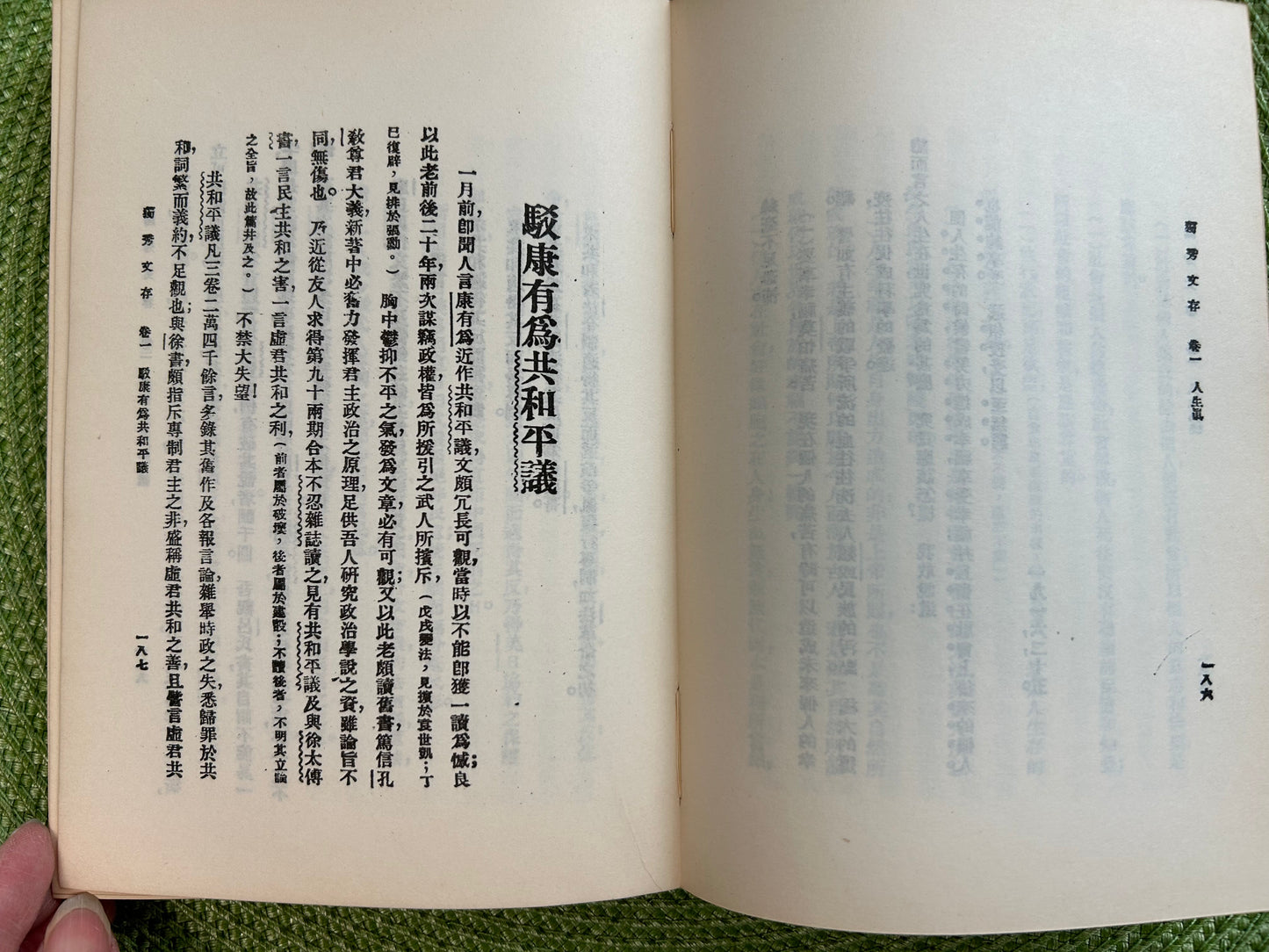 獨秀文存(上下全二冊)