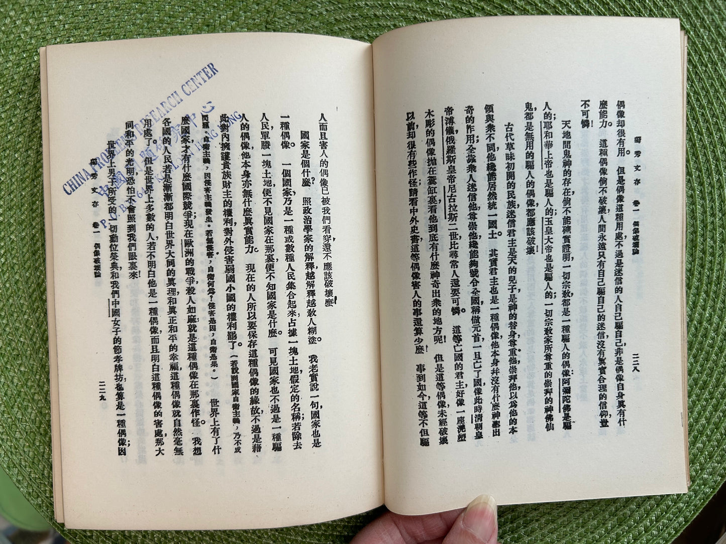 獨秀文存(上下全二冊)
