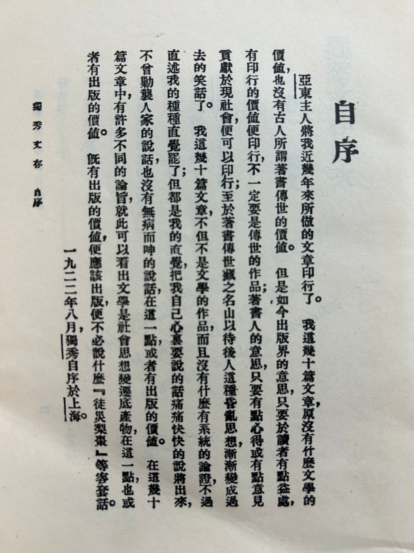 獨秀文存(上下全二冊)