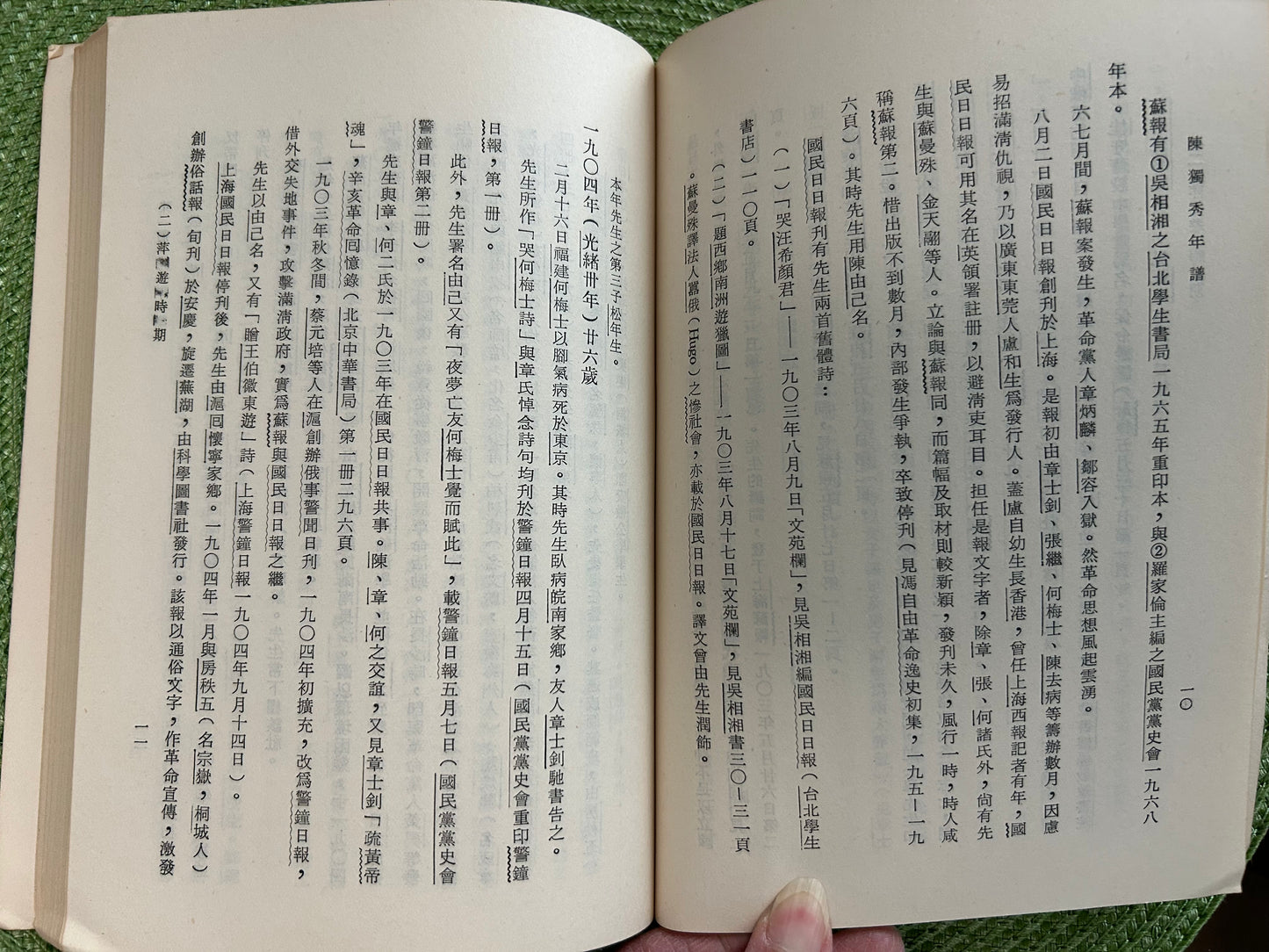 陳獨秀年譜