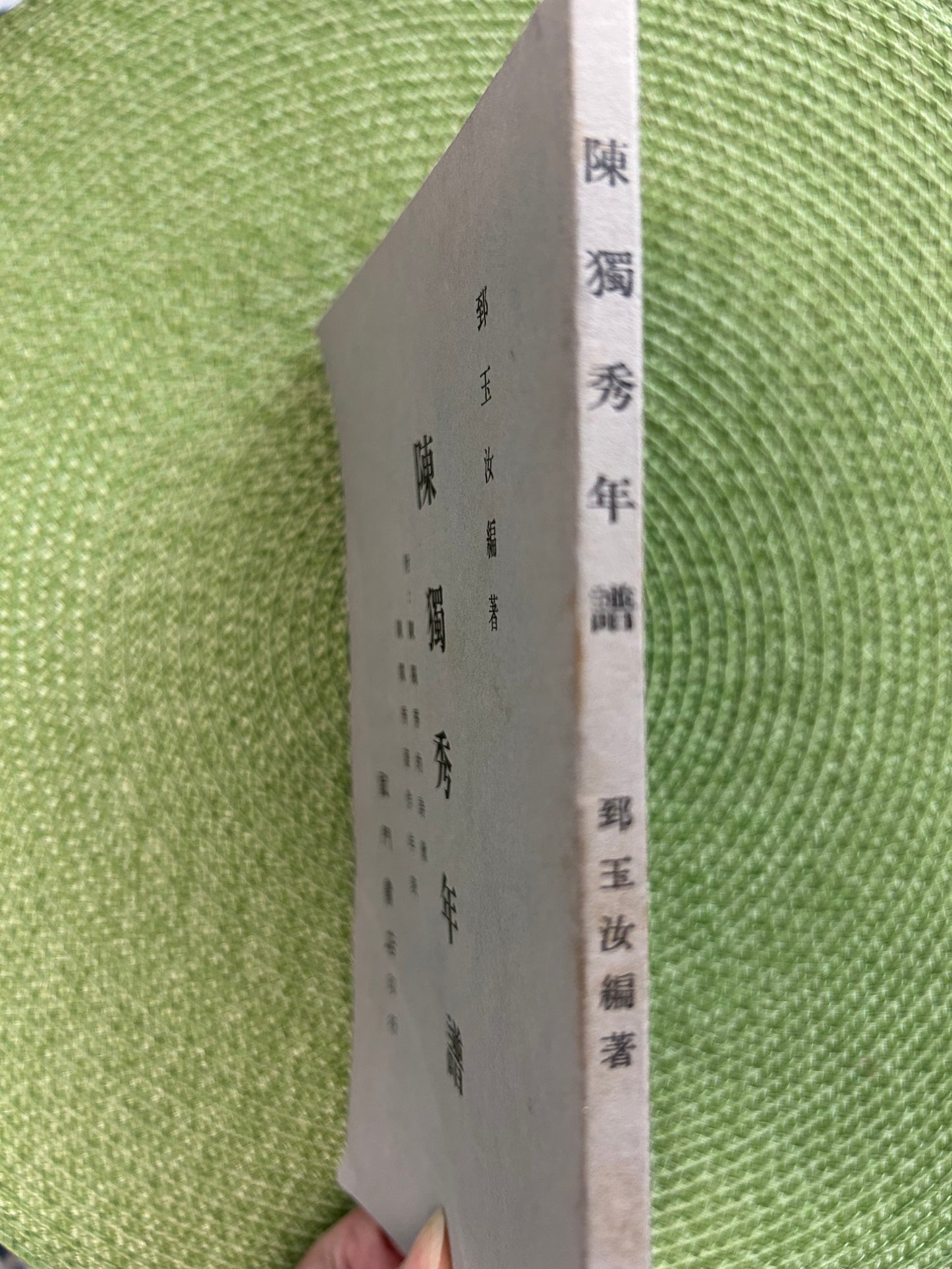 陳獨秀年譜