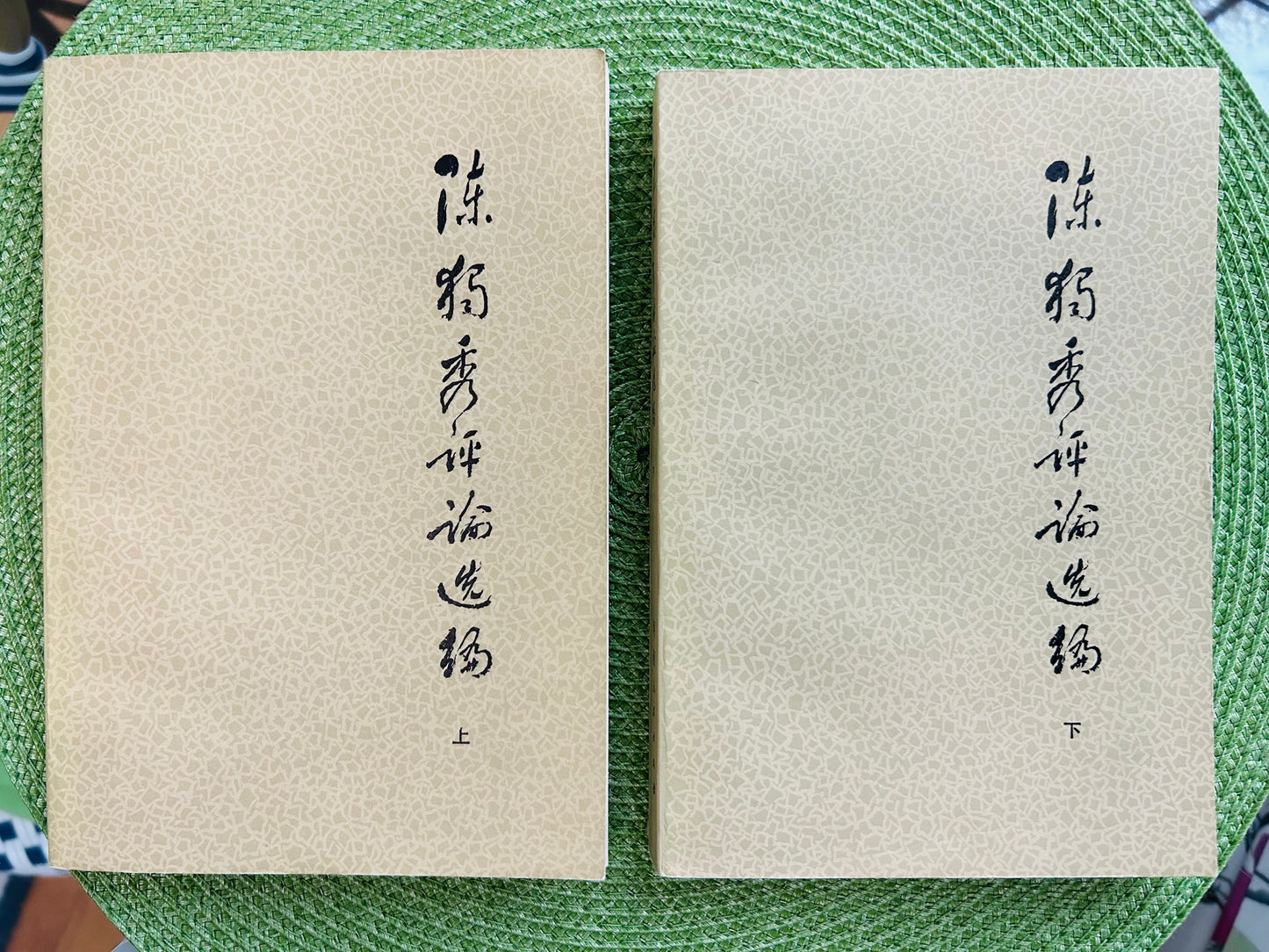 陳獨秀評論選編(上下全二冊)