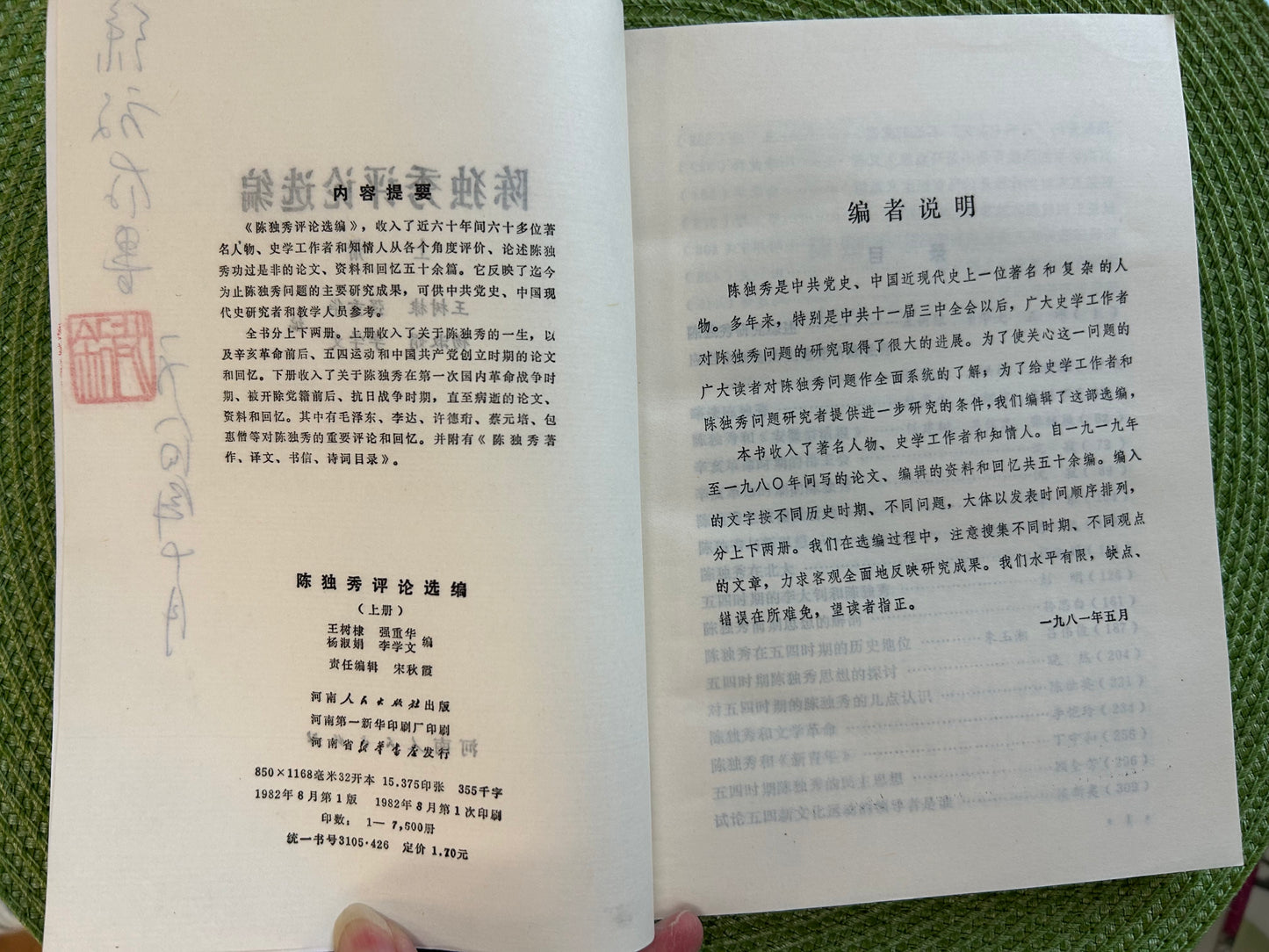 陳獨秀評論選編(上下全二冊)