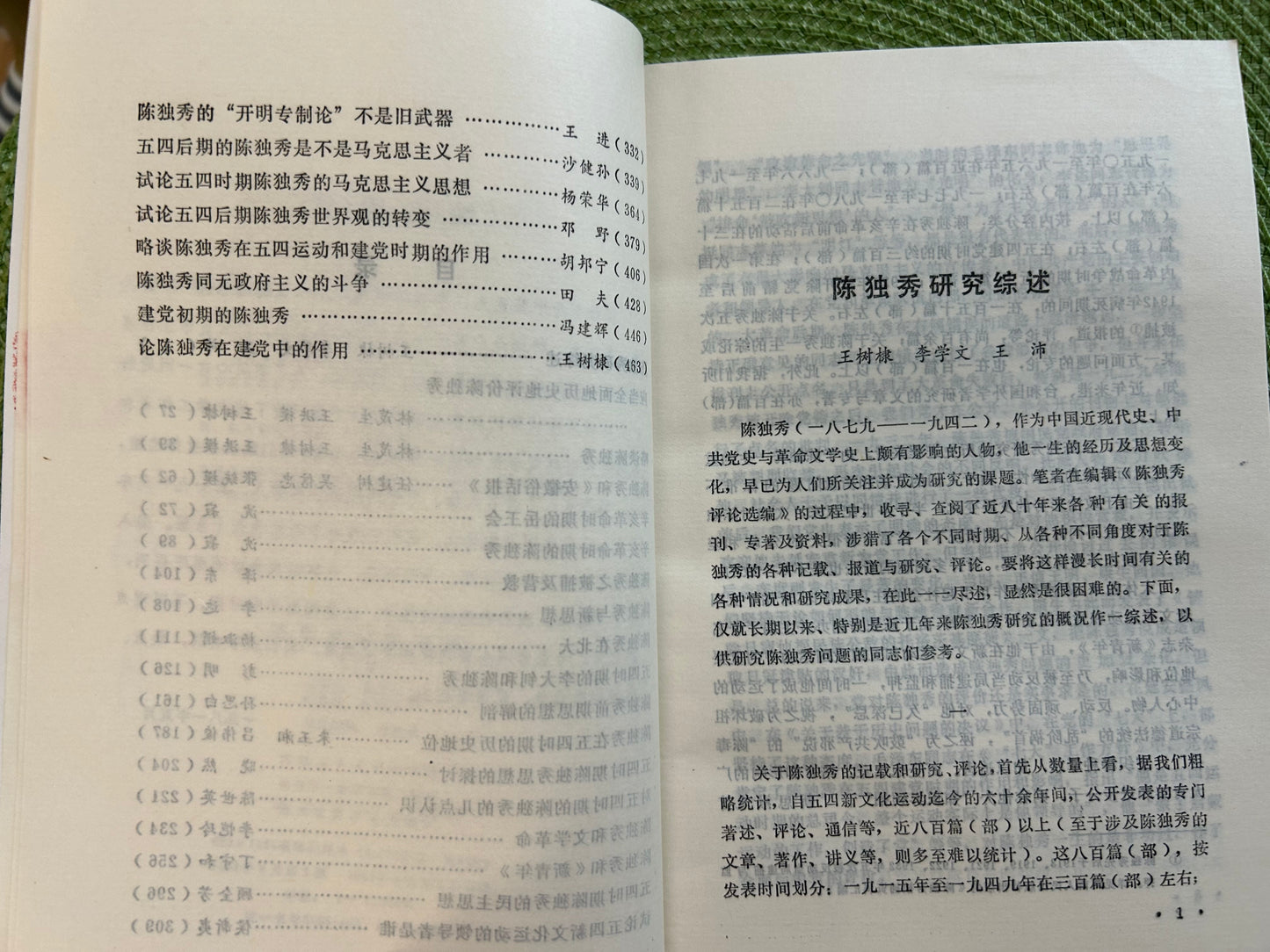 陳獨秀評論選編(上下全二冊)