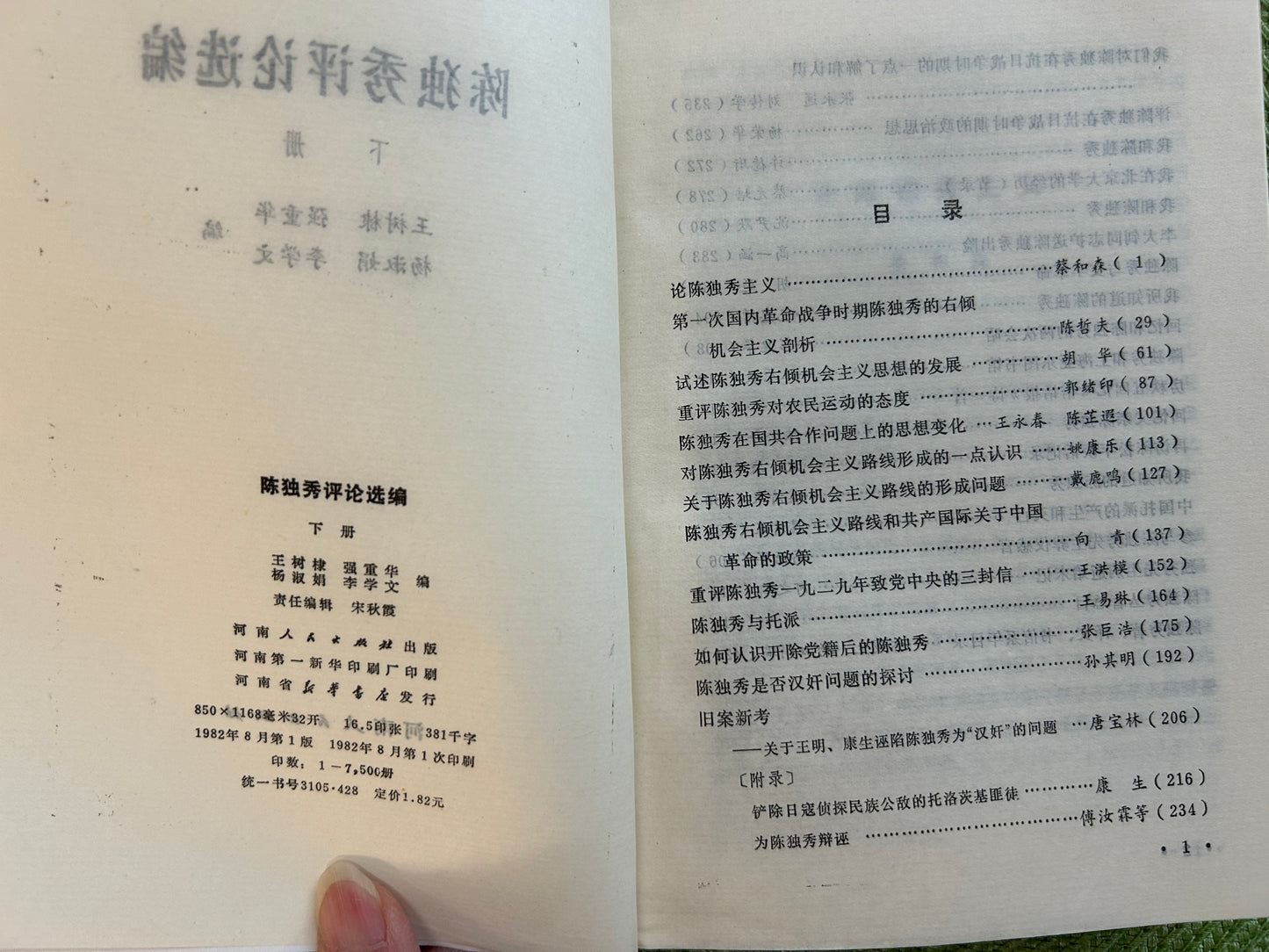 陳獨秀評論選編(上下全二冊)