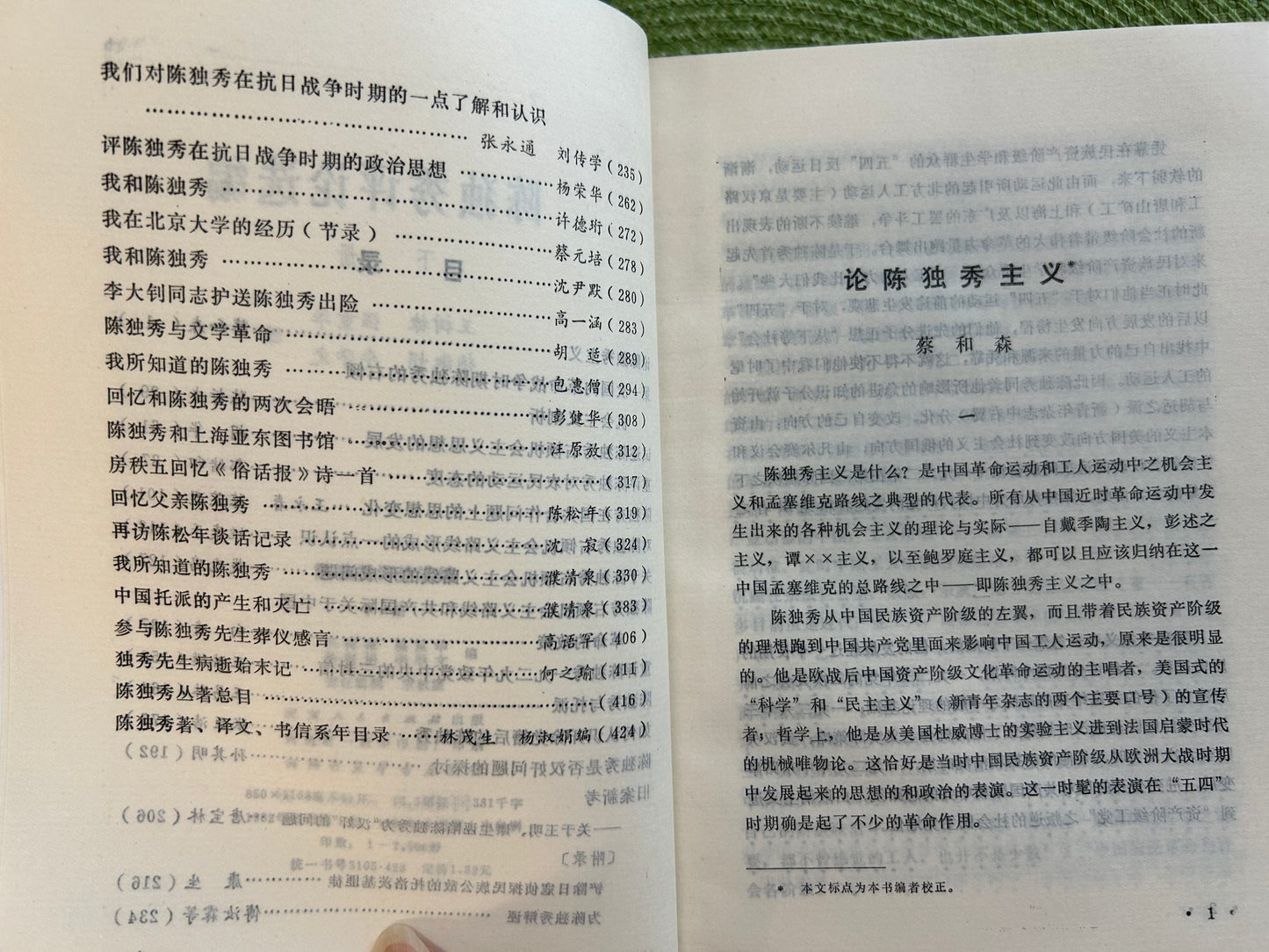 陳獨秀評論選編(上下全二冊)