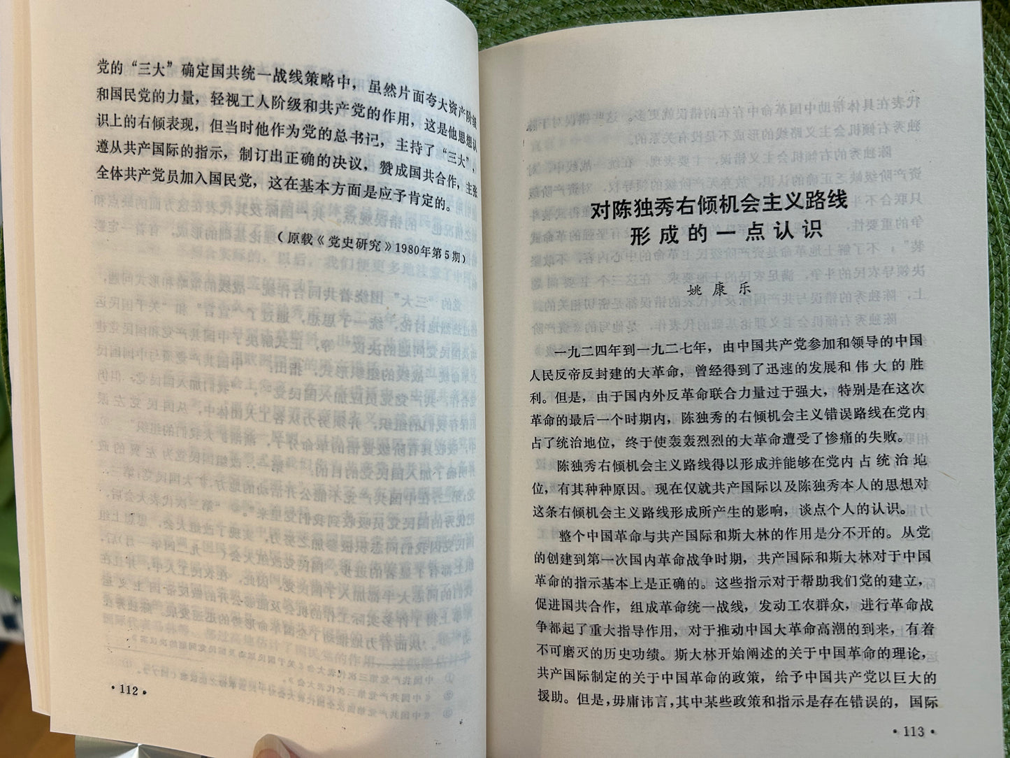 陳獨秀評論選編(上下全二冊)
