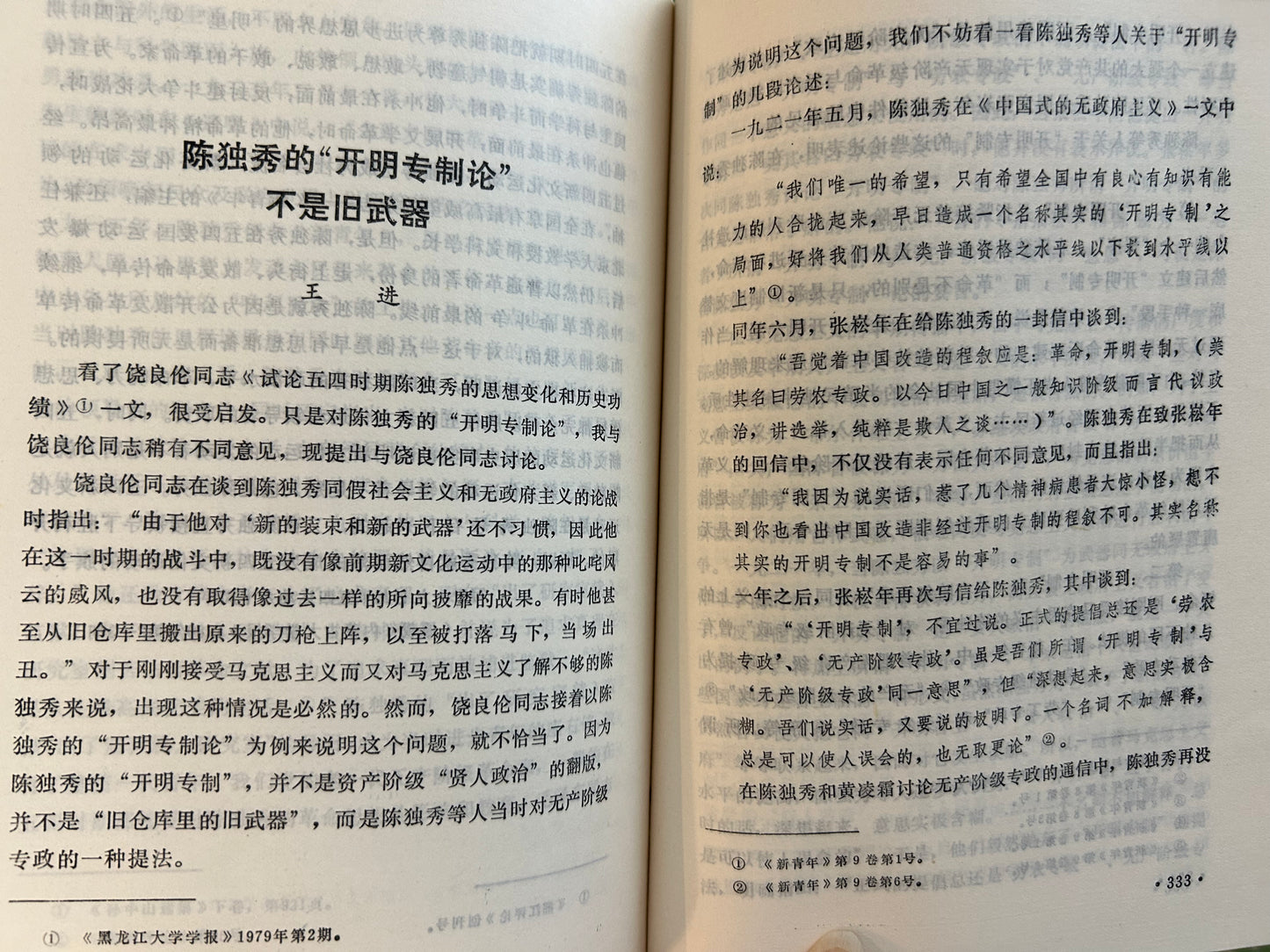 陳獨秀評論選編(上下全二冊)