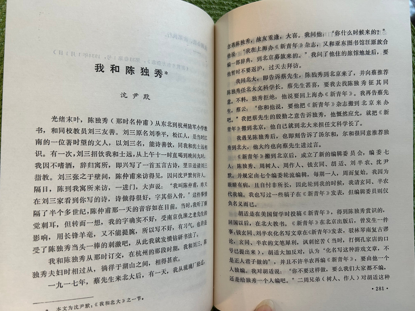 陳獨秀評論選編(上下全二冊)