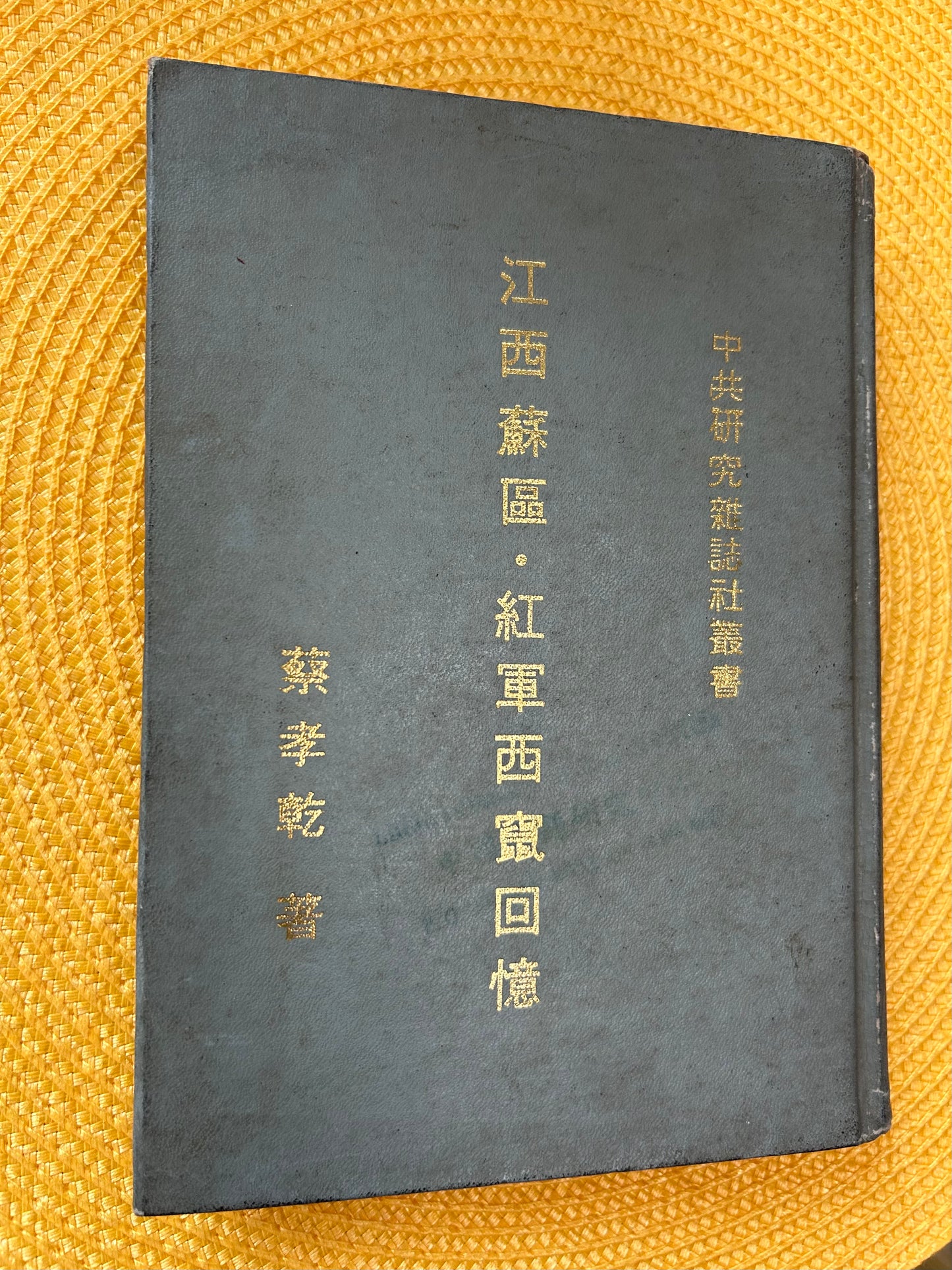 江西蘇區 紅軍西竄回憶