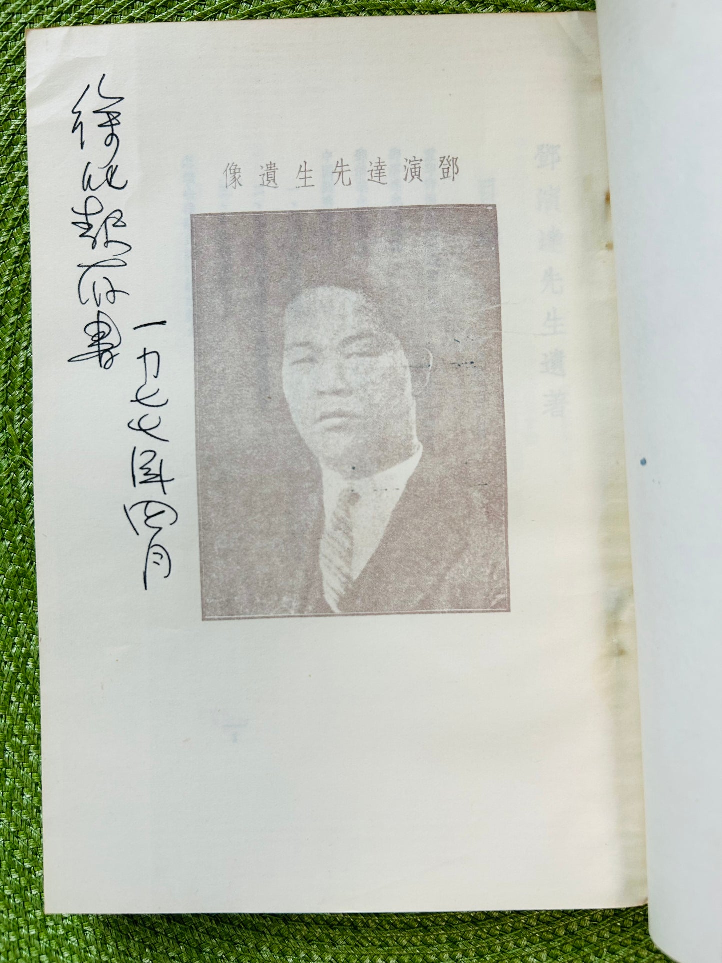 北洋軍閥與南京統治的前途——鄧演達先生遺著