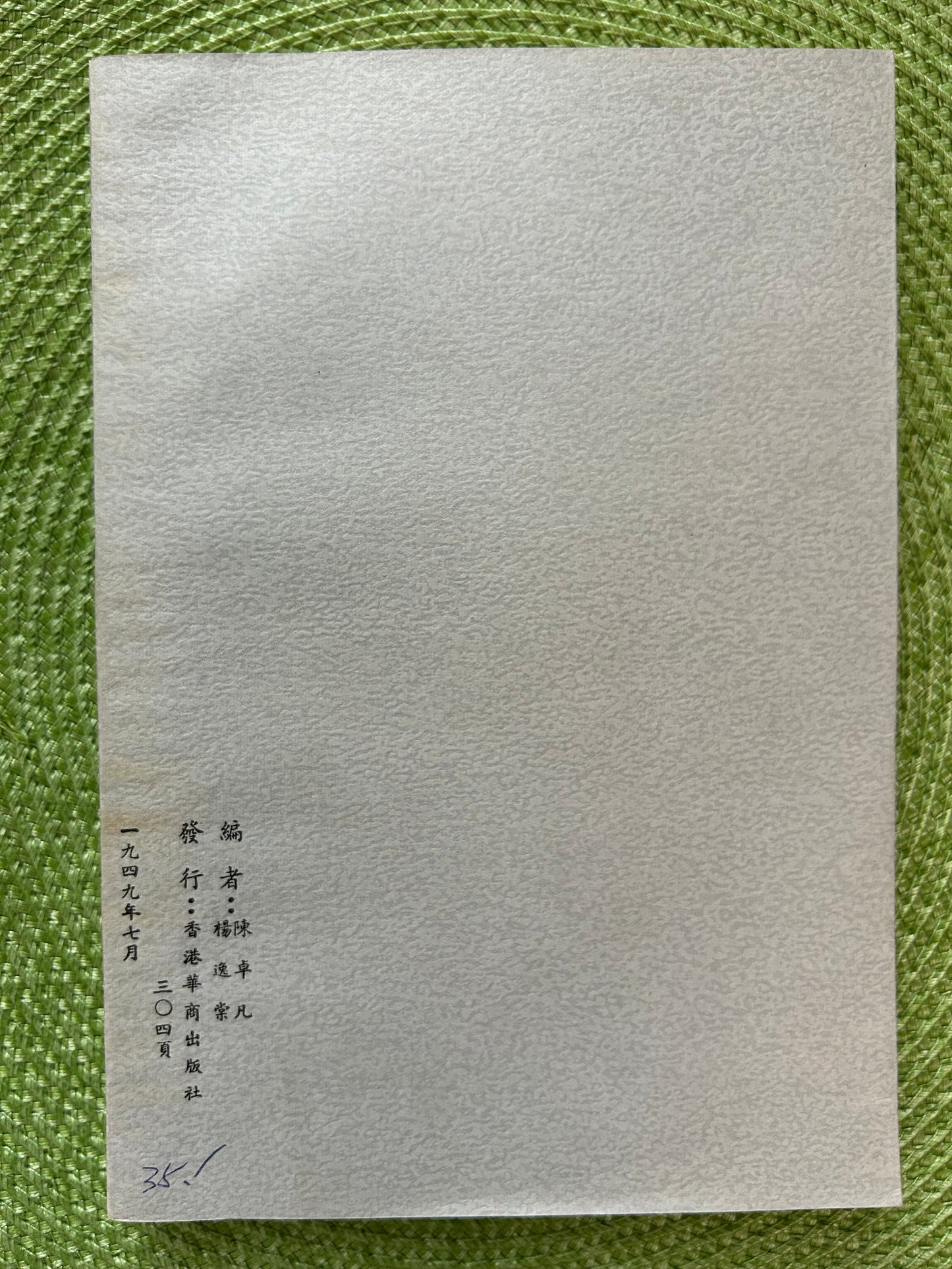 北洋軍閥與南京統治的前途——鄧演達先生遺著
