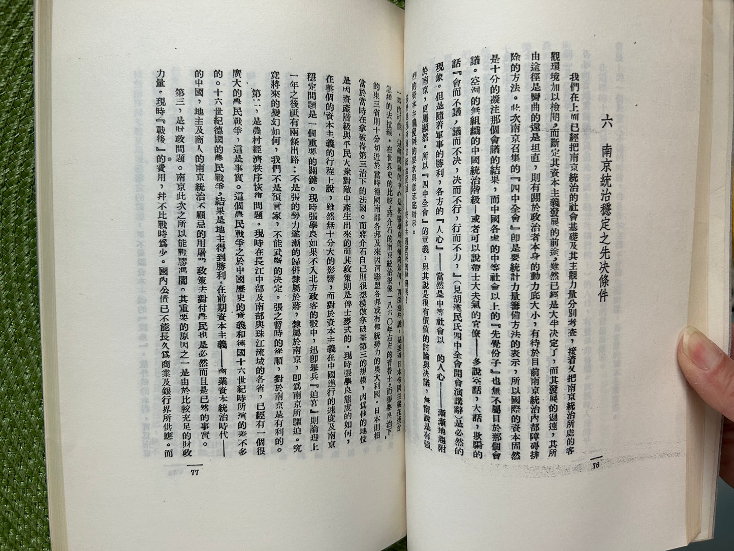 北洋軍閥與南京統治的前途——鄧演達先生遺著