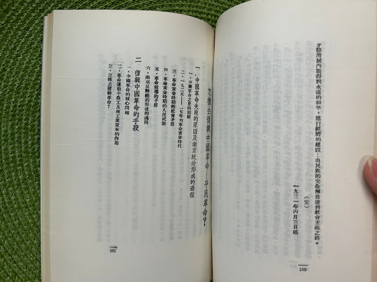 北洋軍閥與南京統治的前途——鄧演達先生遺著