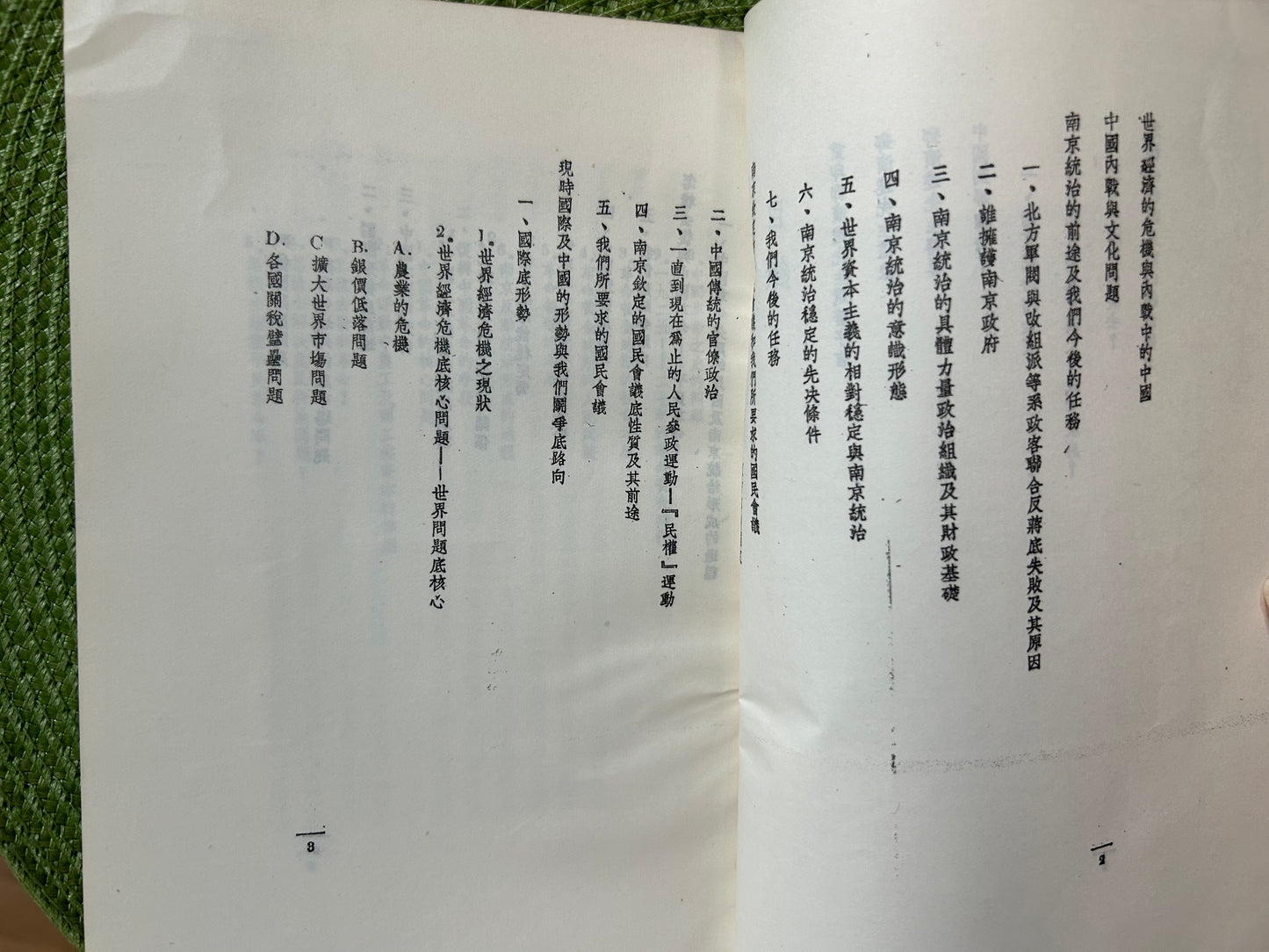 北洋軍閥與南京統治的前途——鄧演達先生遺著