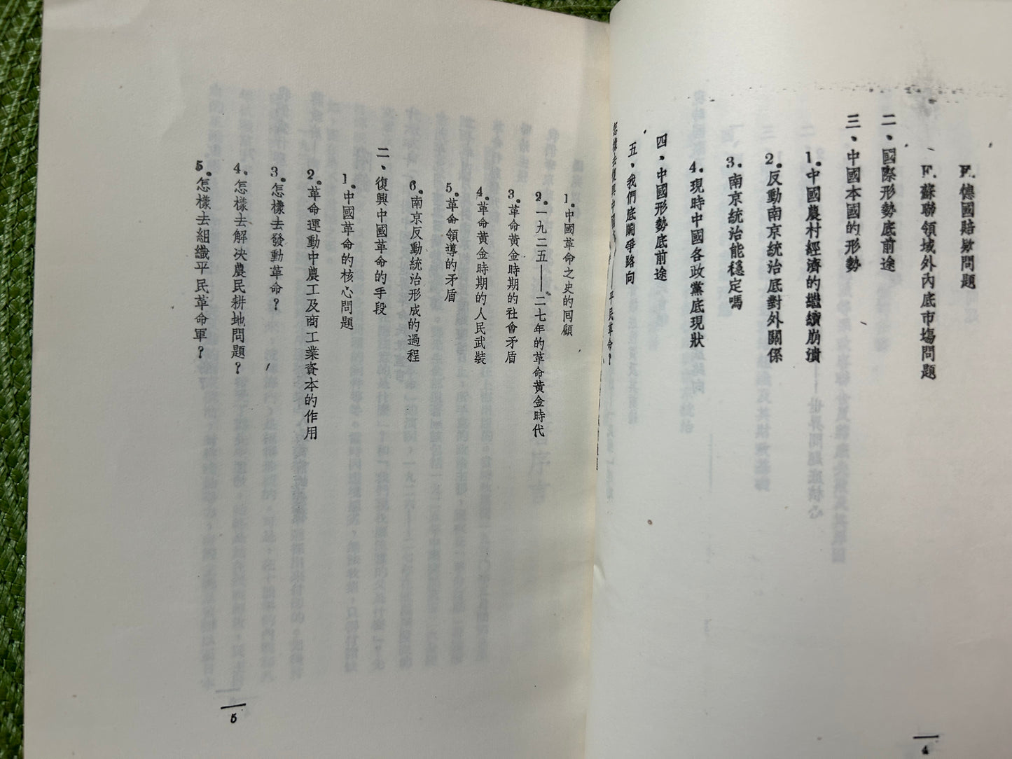 北洋軍閥與南京統治的前途——鄧演達先生遺著