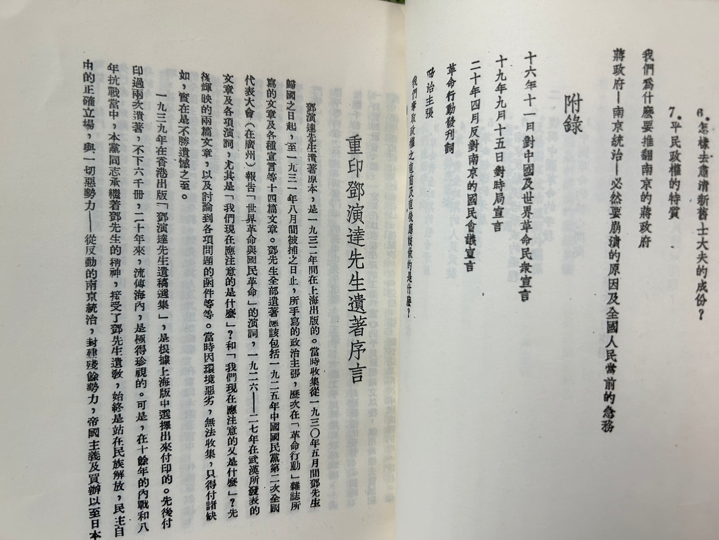 北洋軍閥與南京統治的前途——鄧演達先生遺著
