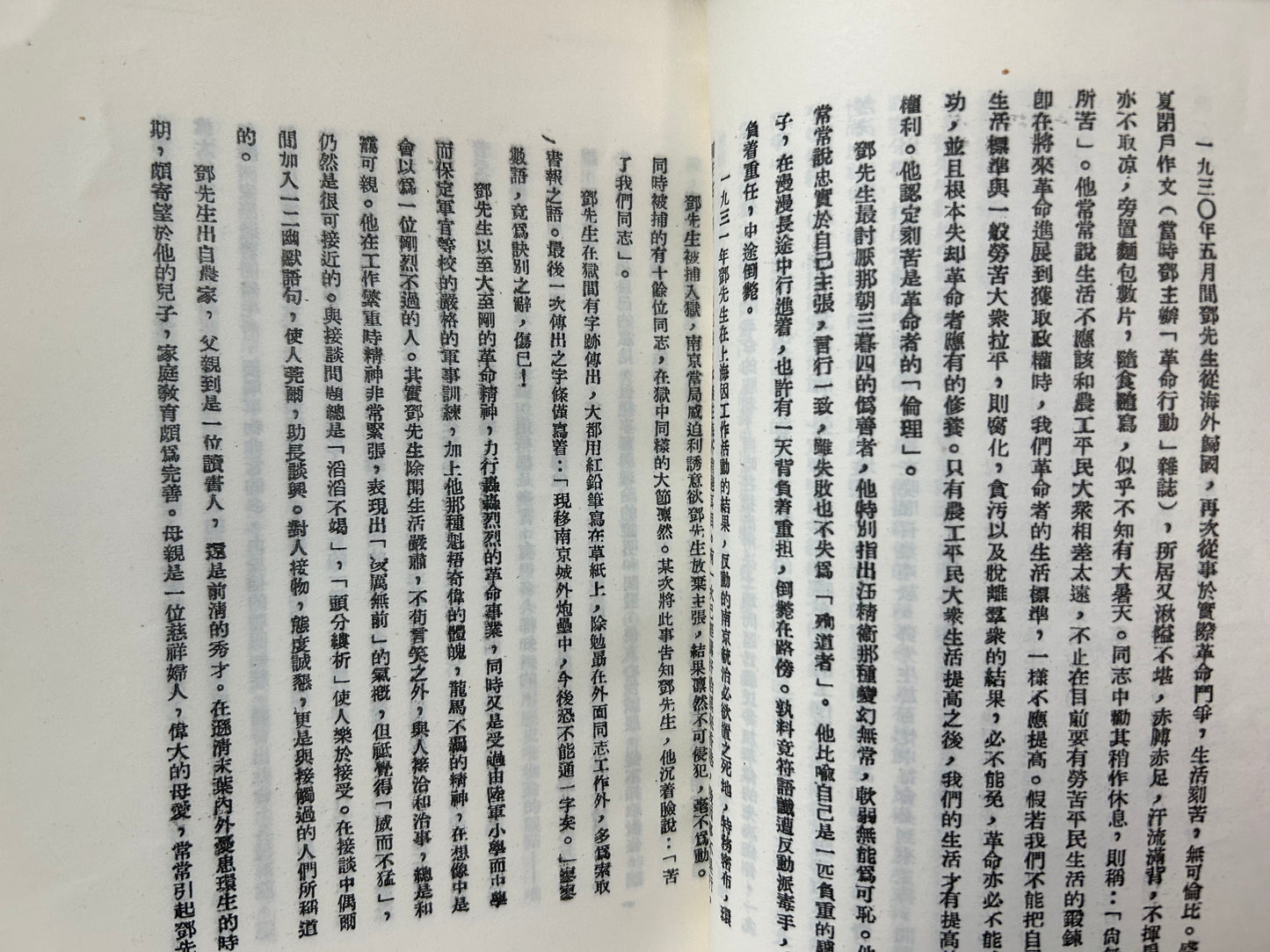 北洋軍閥與南京統治的前途——鄧演達先生遺著