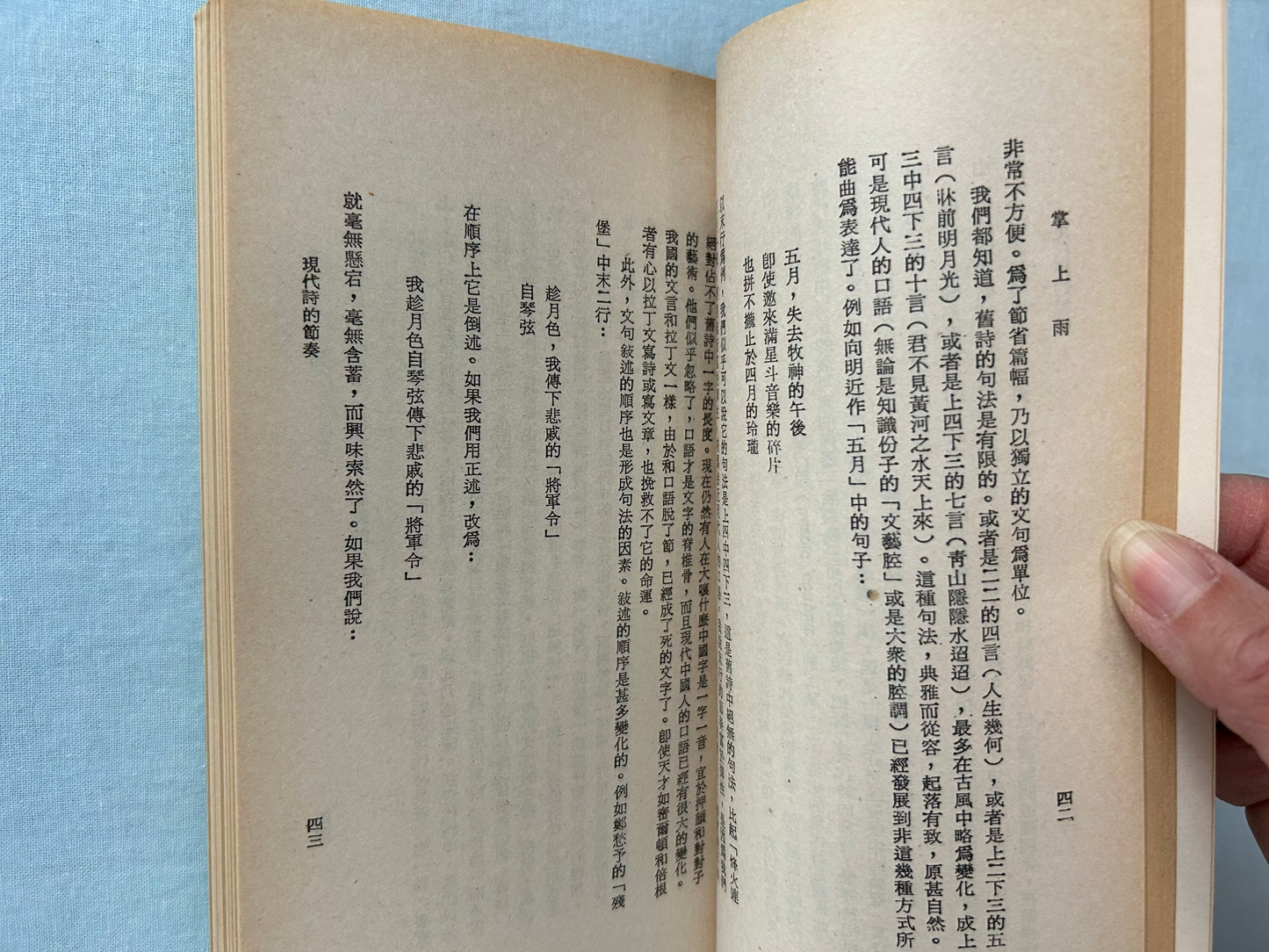 掌上雨(有東方圖書公司印章)
