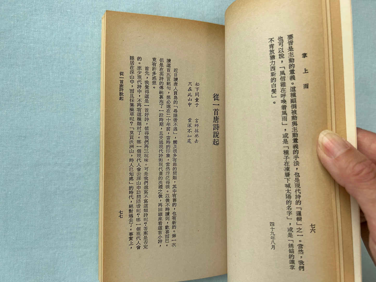掌上雨(有東方圖書公司印章)