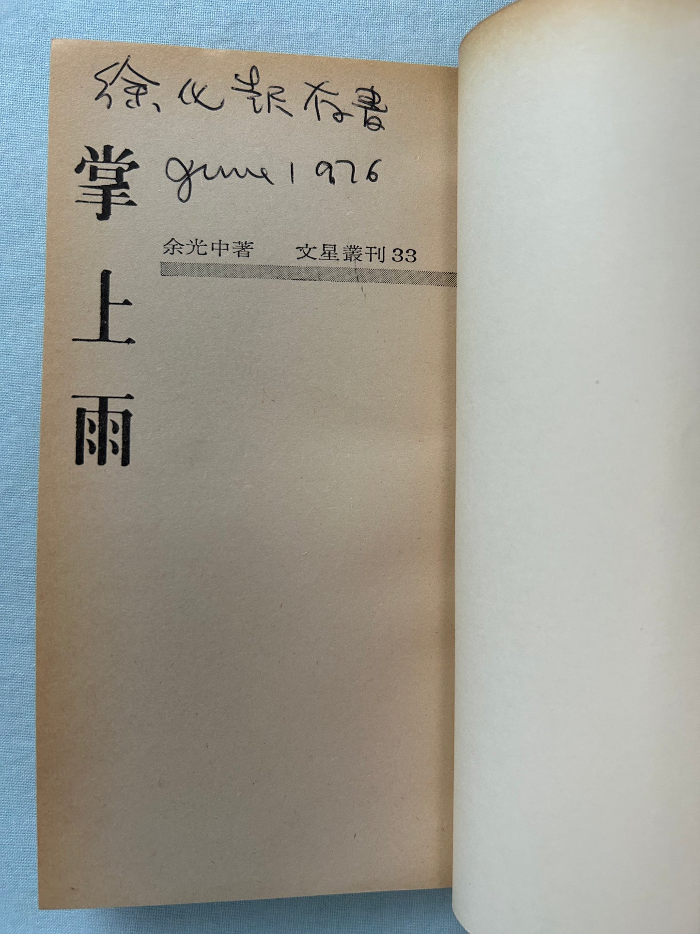 掌上雨(無印章)