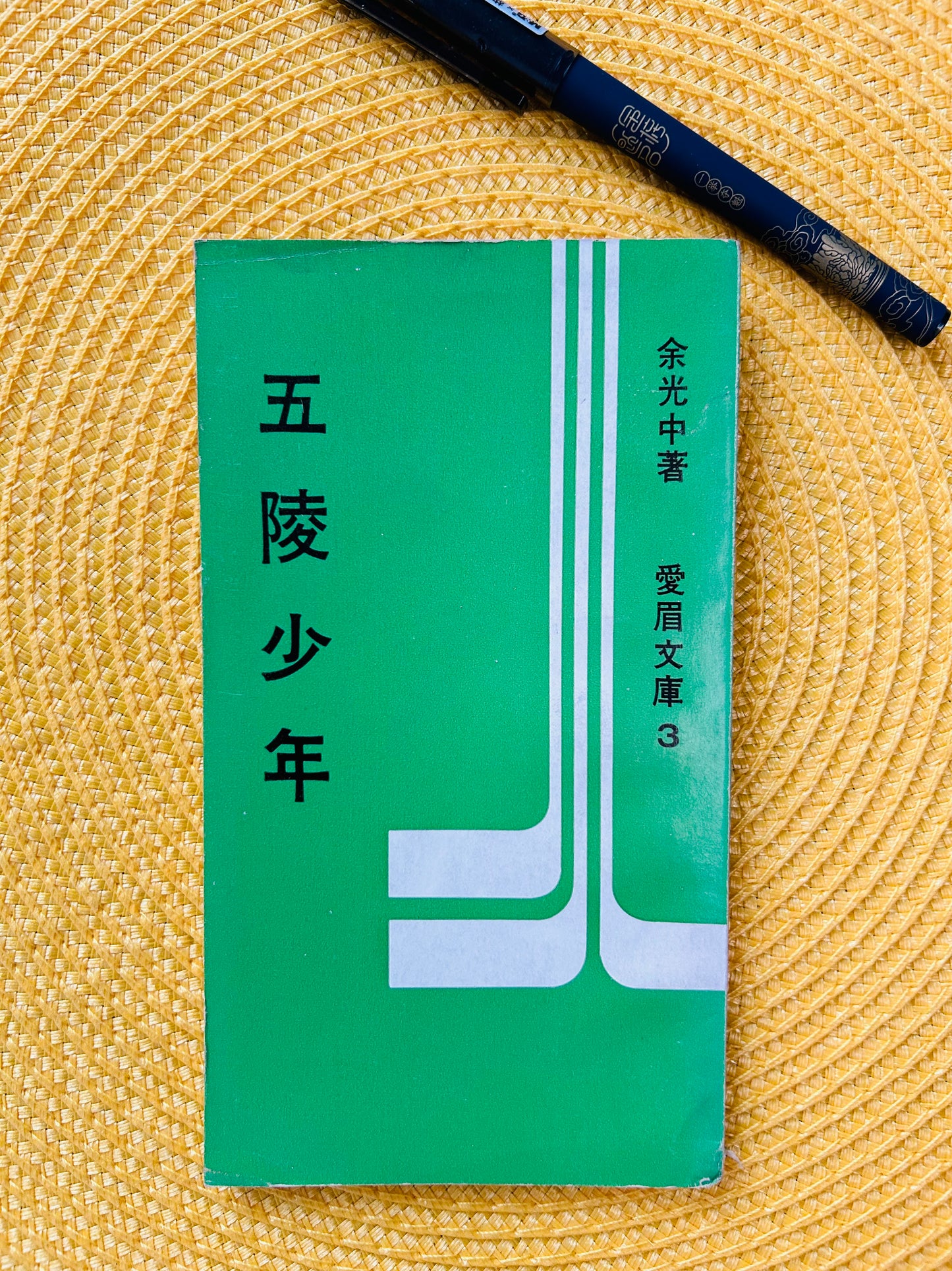 五陵少年