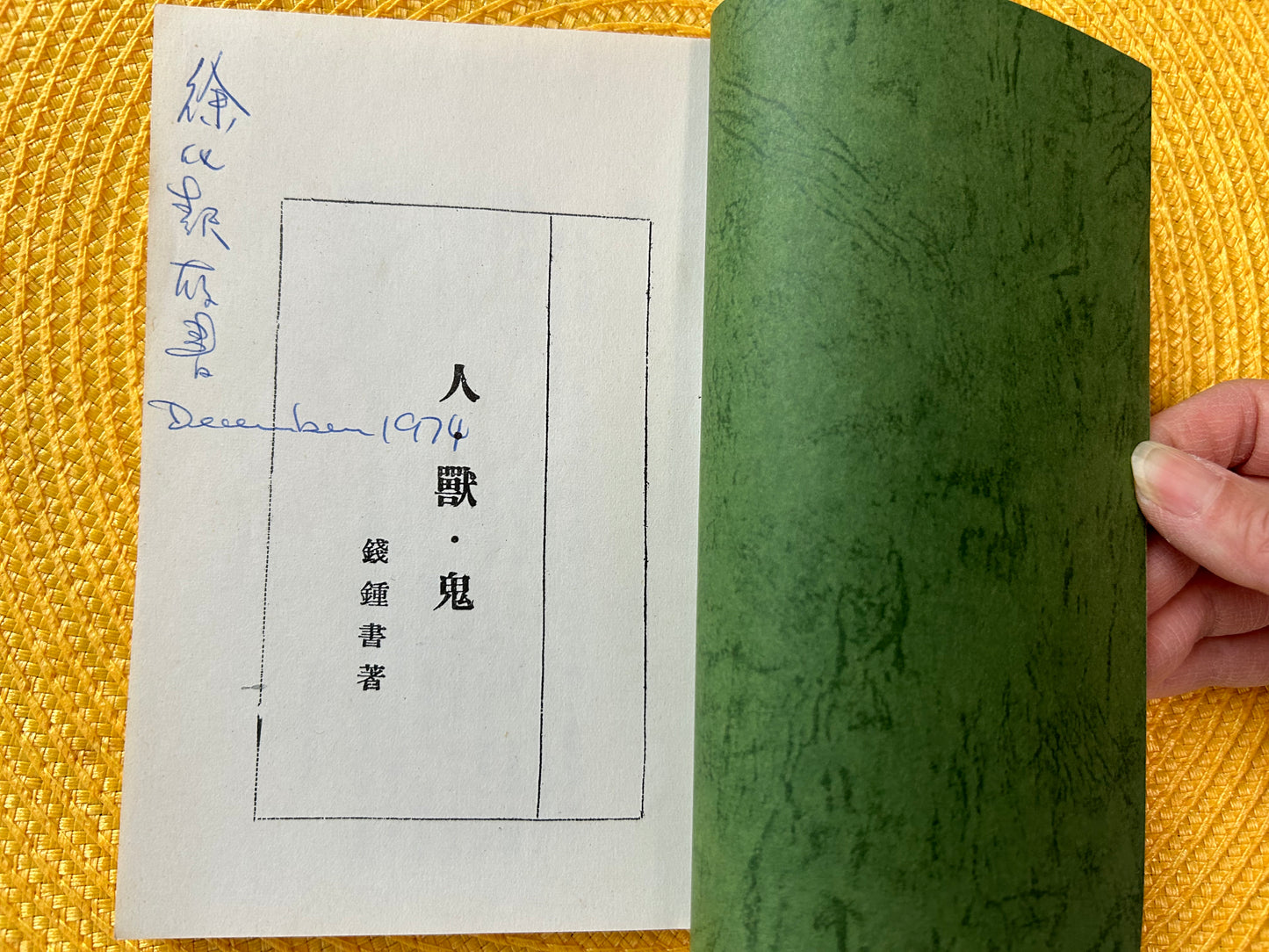 人獸鬼