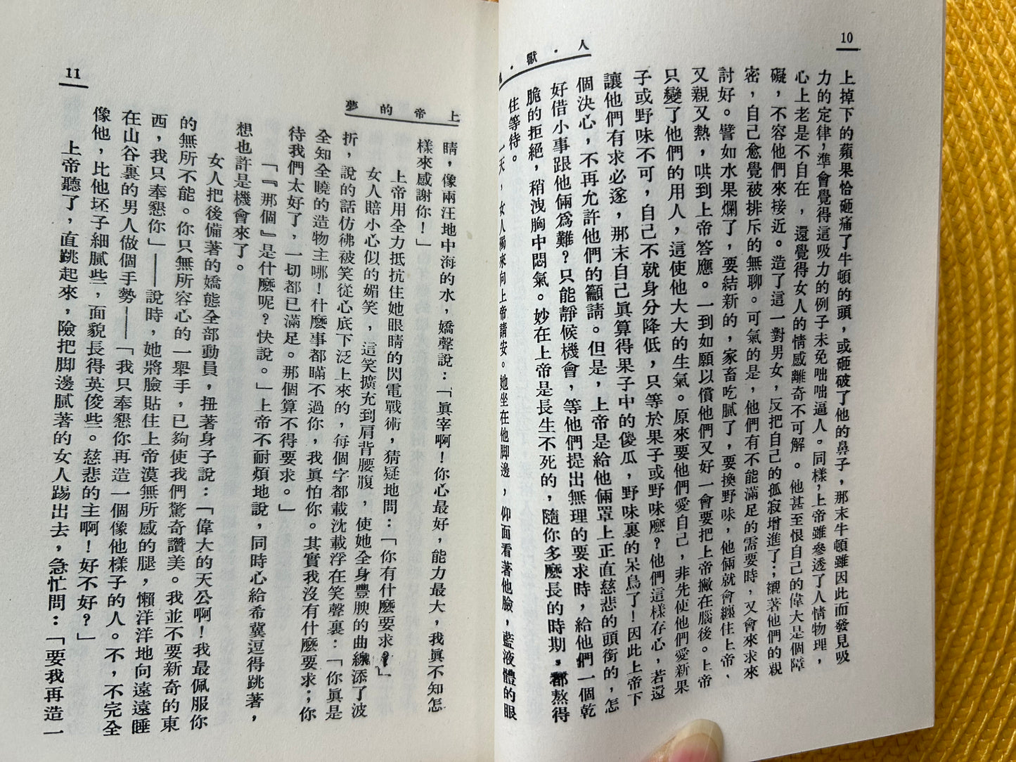 人獸鬼