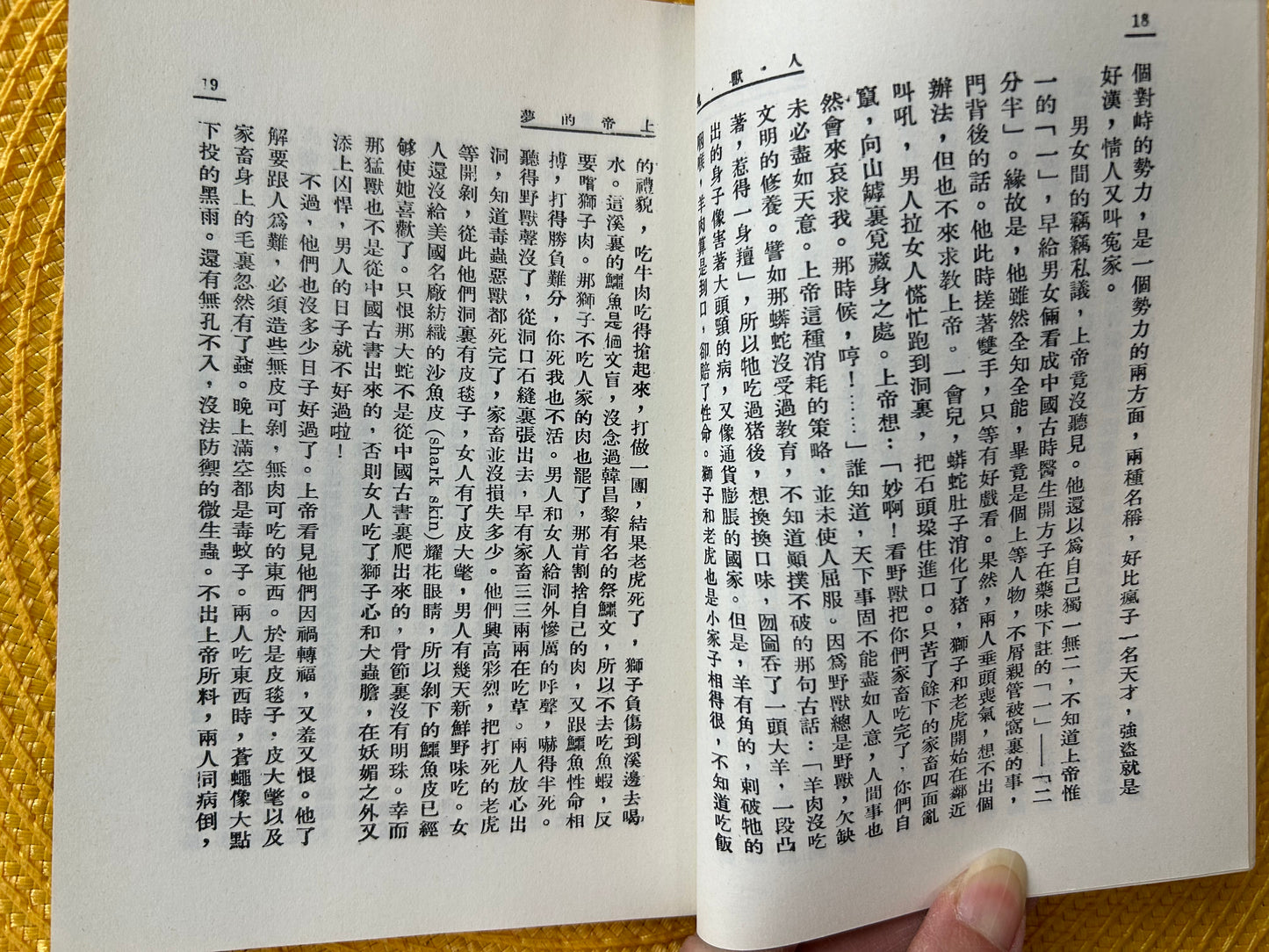 人獸鬼