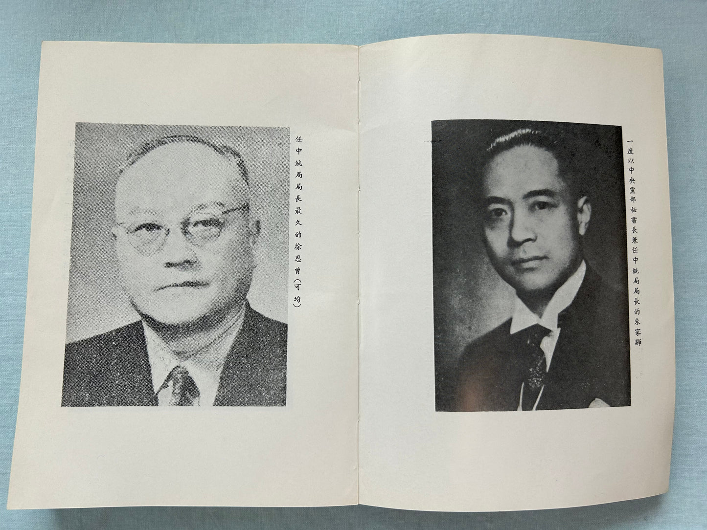 細說中統軍統