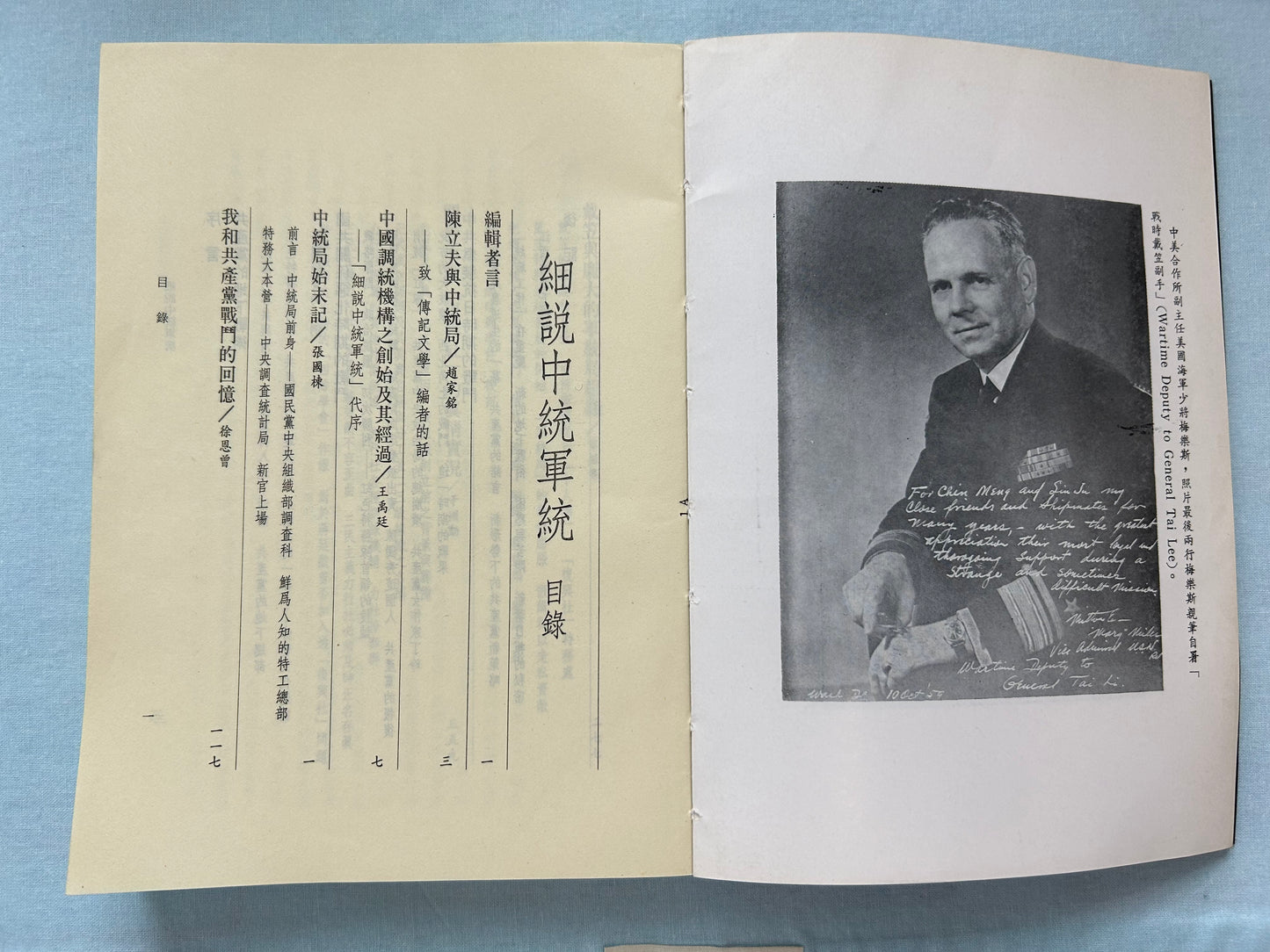 細說中統軍統